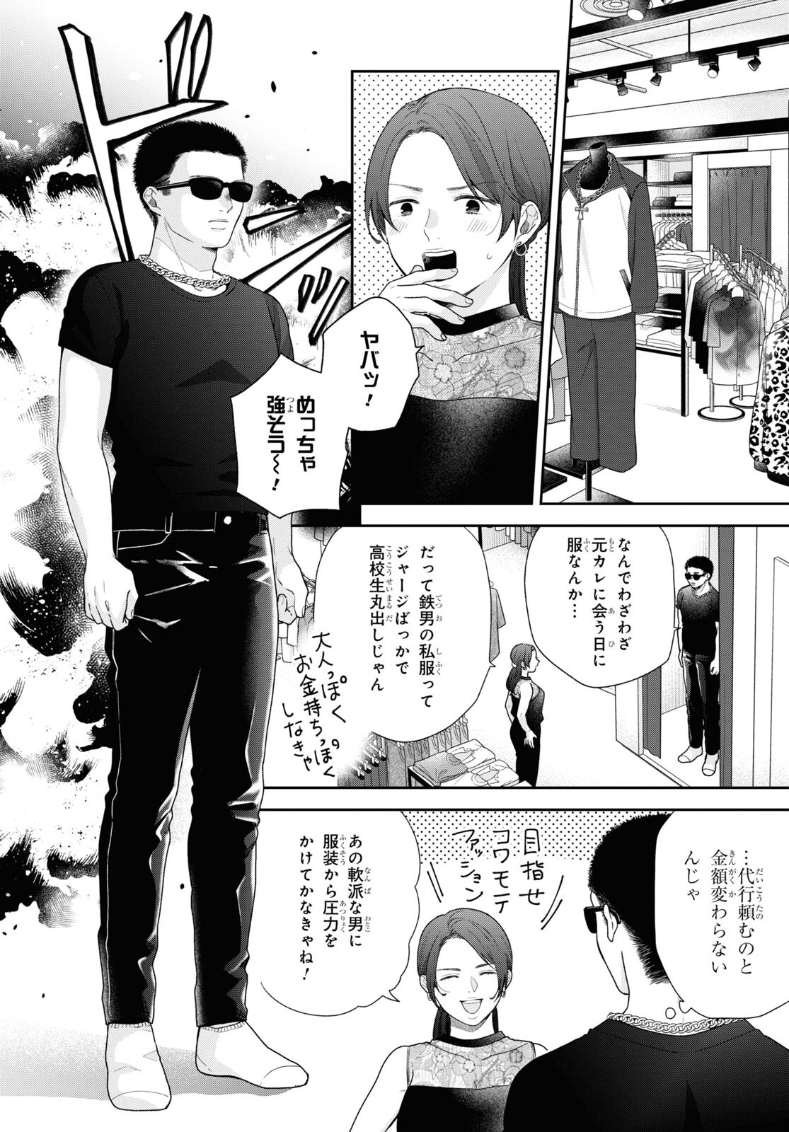 Busu ni Hanataba wo. - Chapter 59 - Page 7