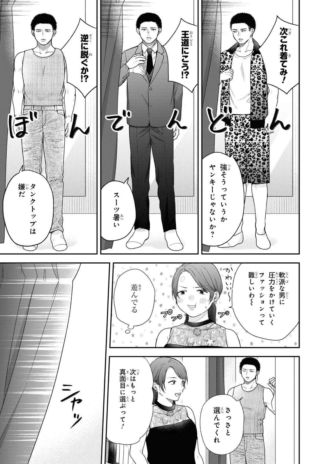 Busu ni Hanataba wo. - Chapter 59 - Page 8