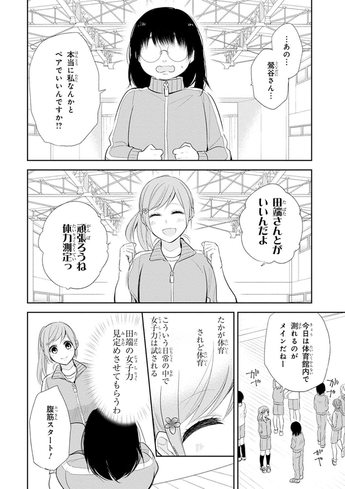 Busu ni Hanataba wo. - Chapter 6 - Page 10