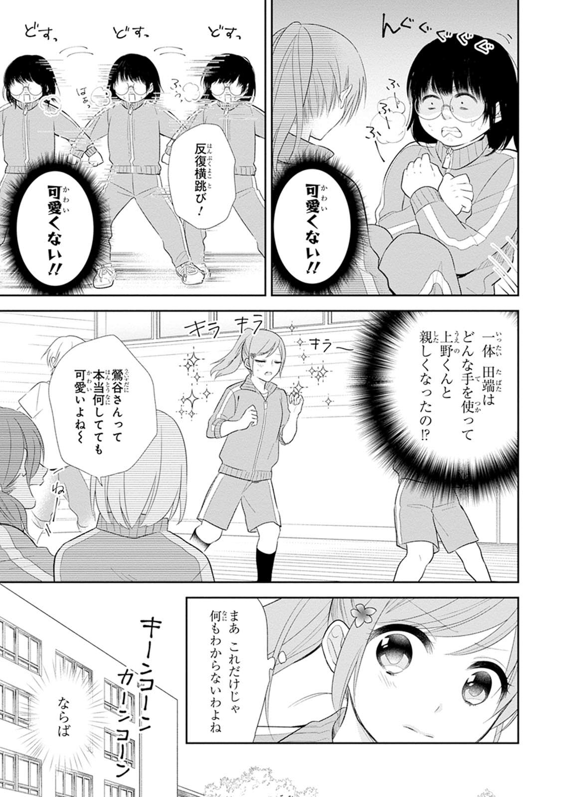 Busu ni Hanataba wo. - Chapter 6 - Page 11