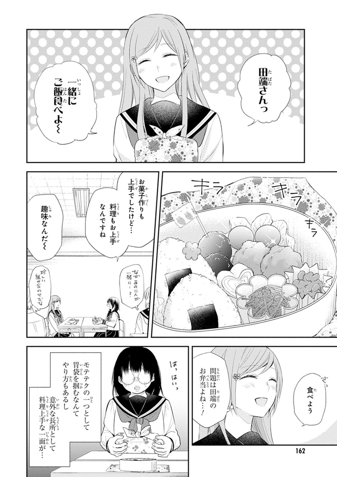 Busu ni Hanataba wo. - Chapter 6 - Page 12