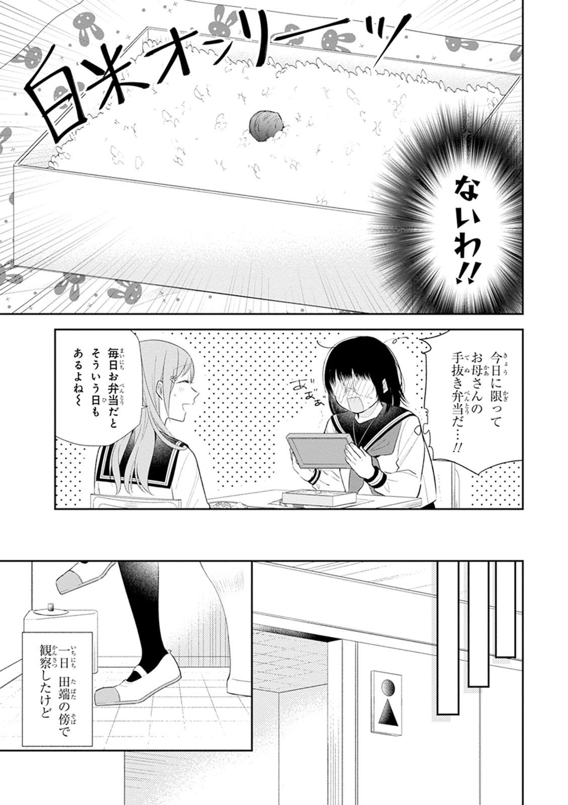 Busu ni Hanataba wo. - Chapter 6 - Page 13