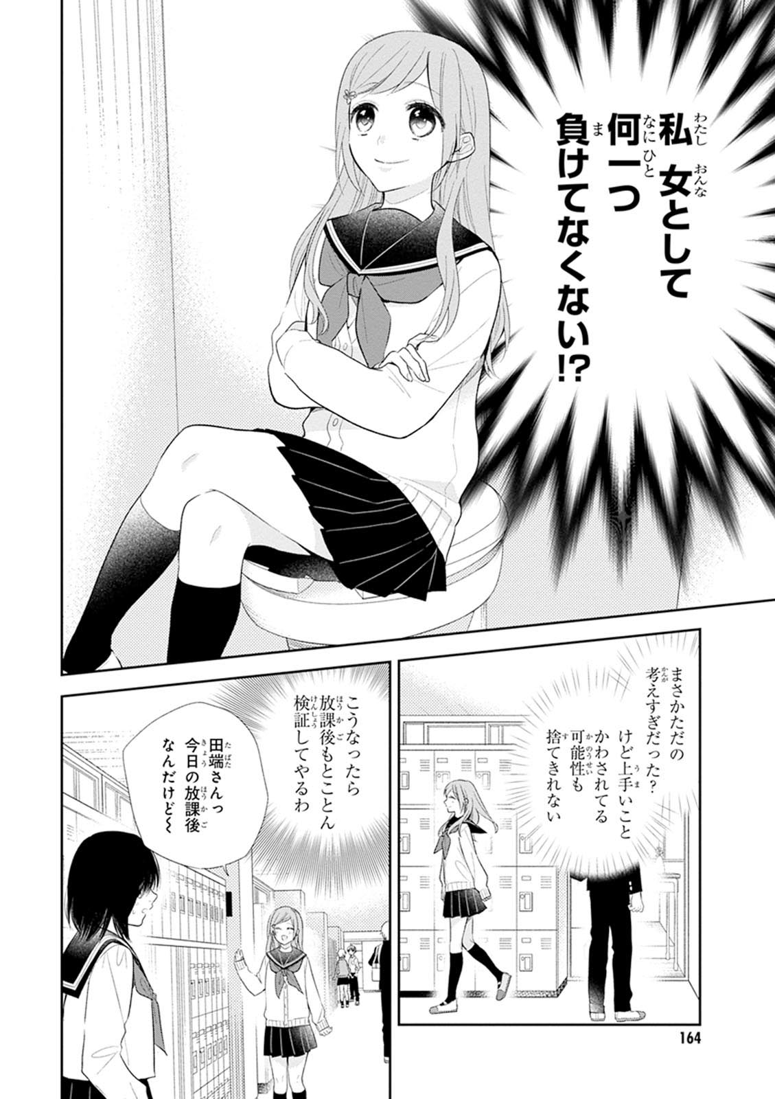 Busu ni Hanataba wo. - Chapter 6 - Page 14