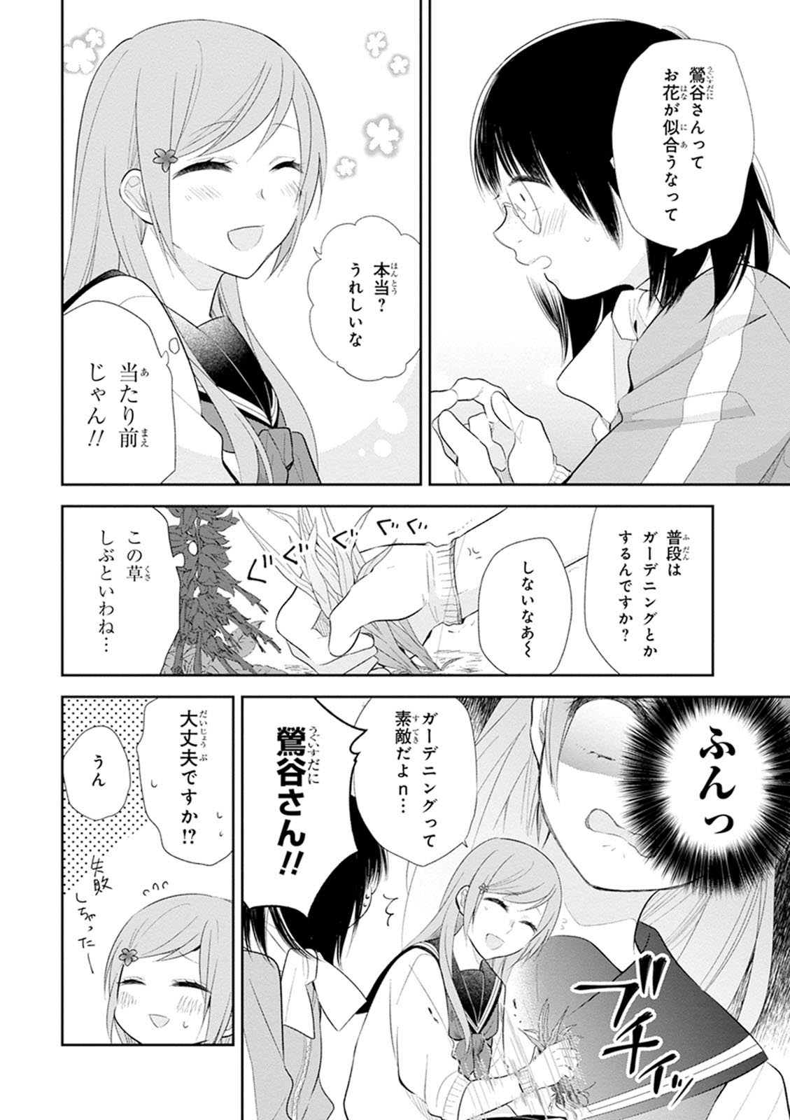 Busu ni Hanataba wo. - Chapter 6 - Page 16