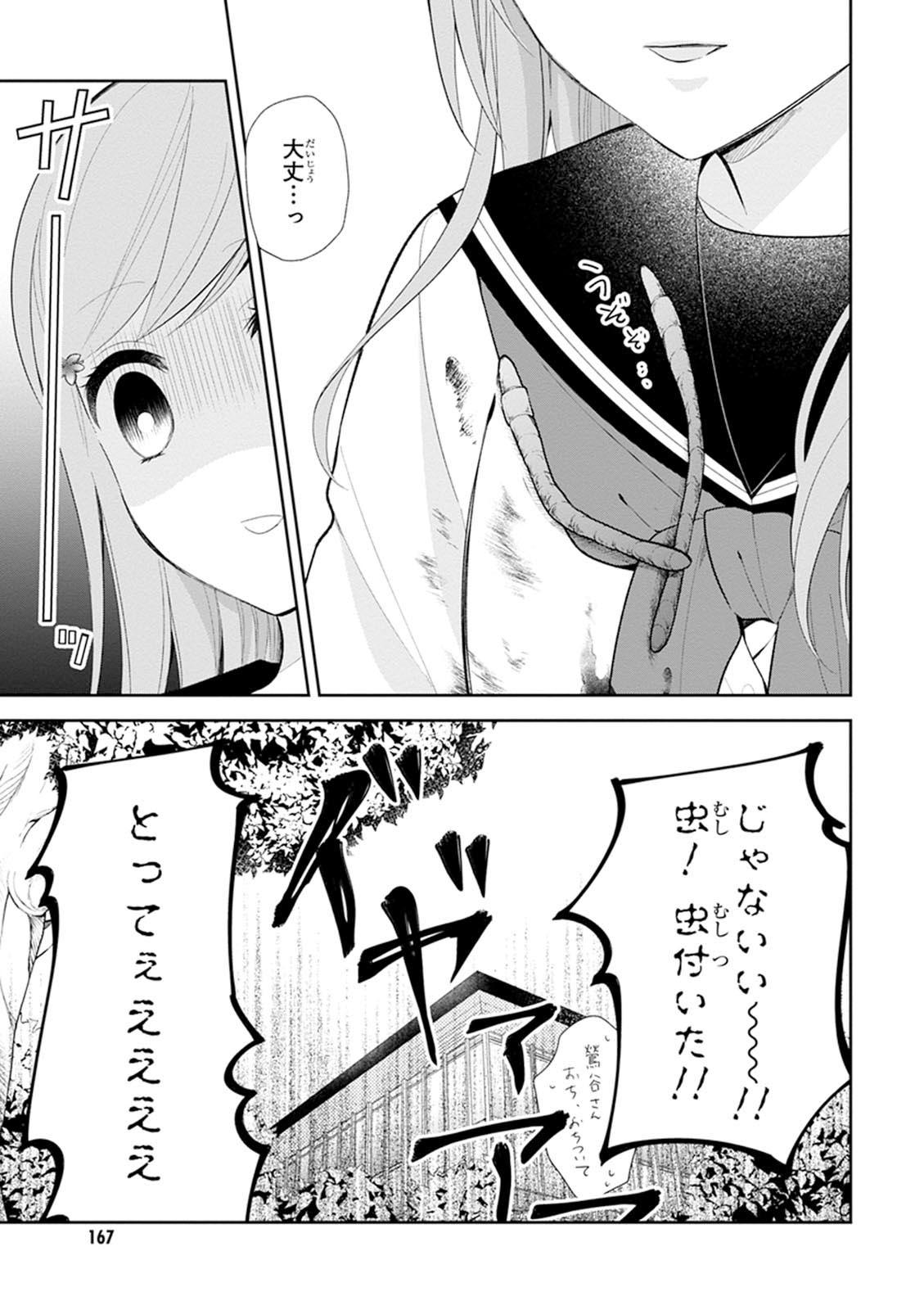 Busu ni Hanataba wo. - Chapter 6 - Page 17