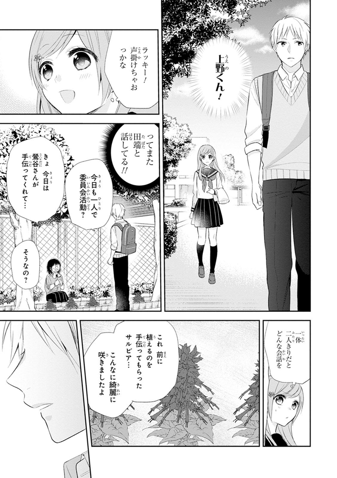 Busu ni Hanataba wo. - Chapter 6 - Page 19