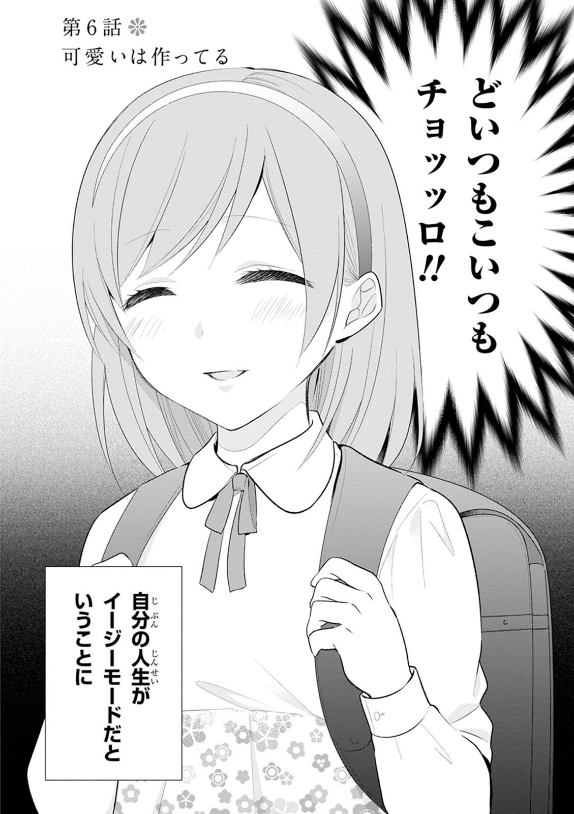 Busu ni Hanataba wo. - Chapter 6 - Page 2