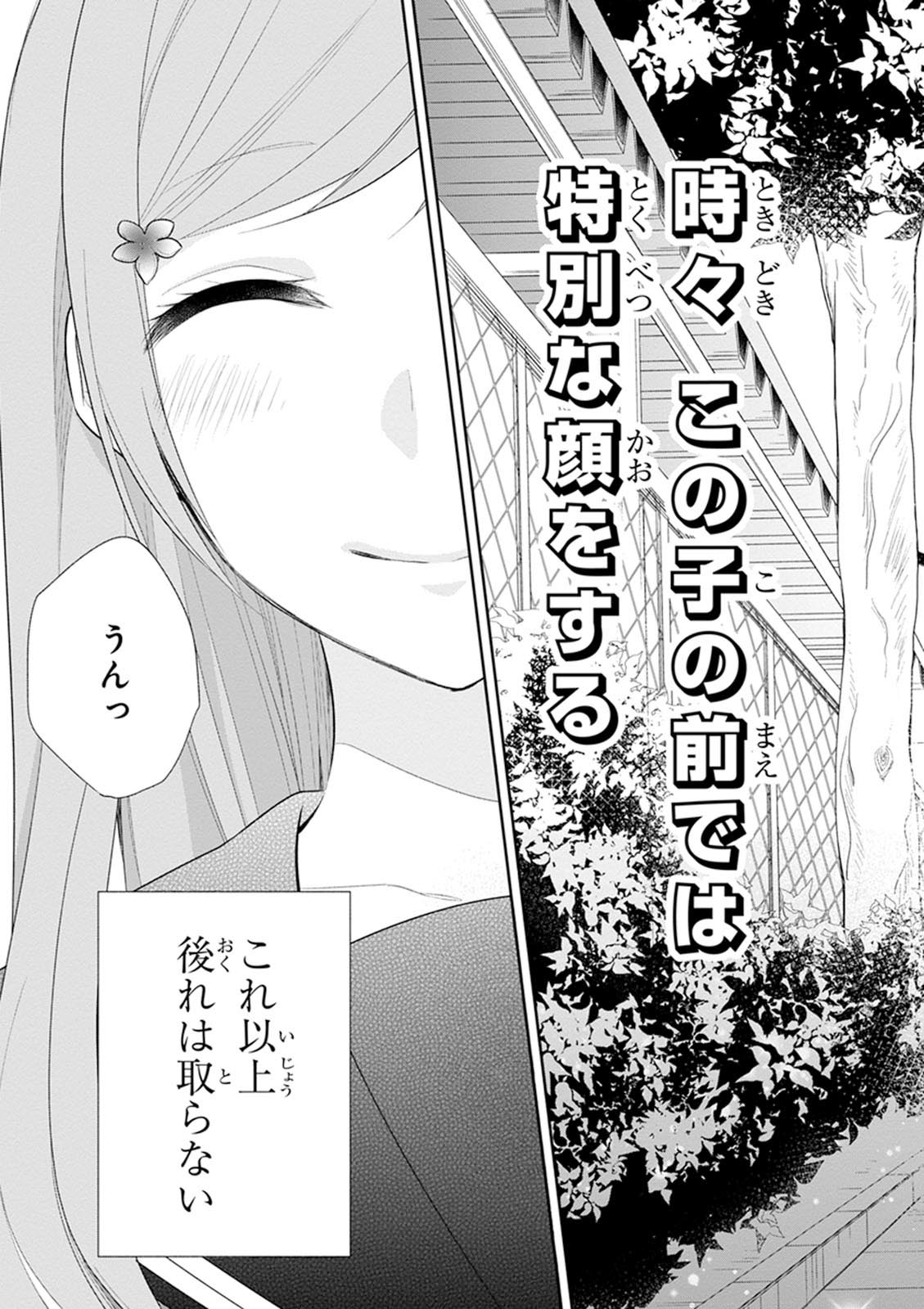 Busu ni Hanataba wo. - Chapter 6 - Page 23