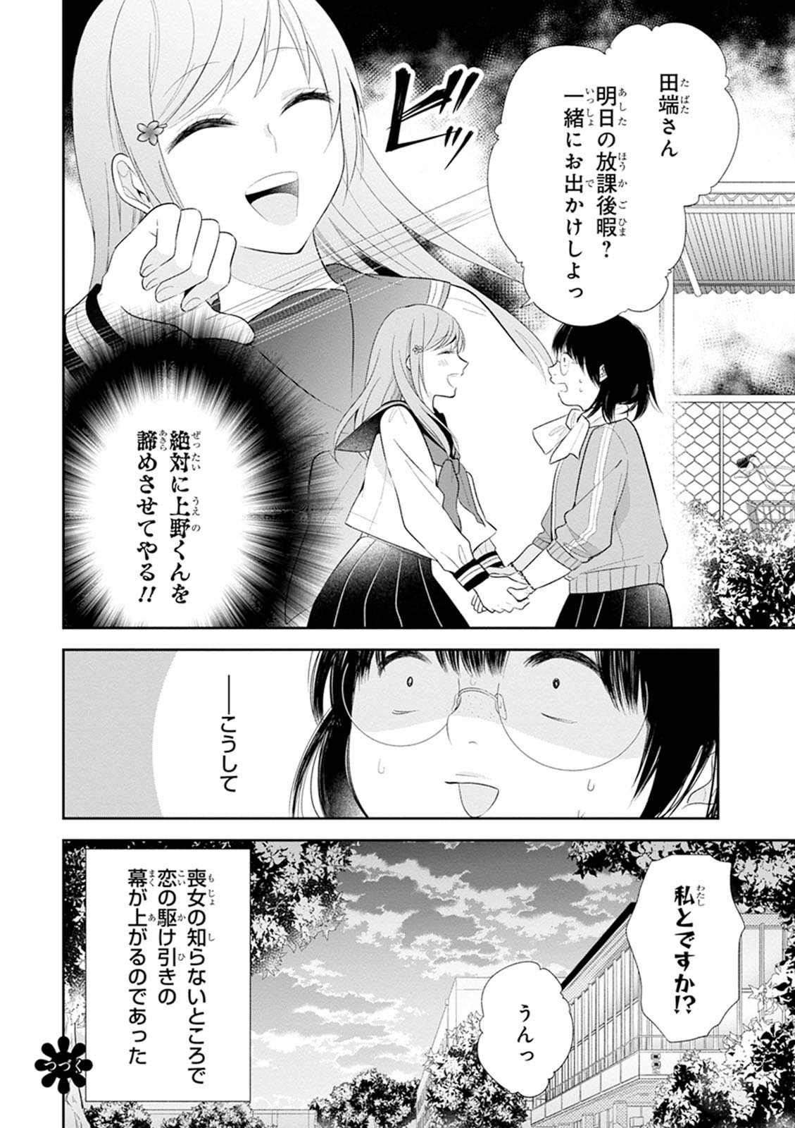 Busu ni Hanataba wo. - Chapter 6 - Page 24