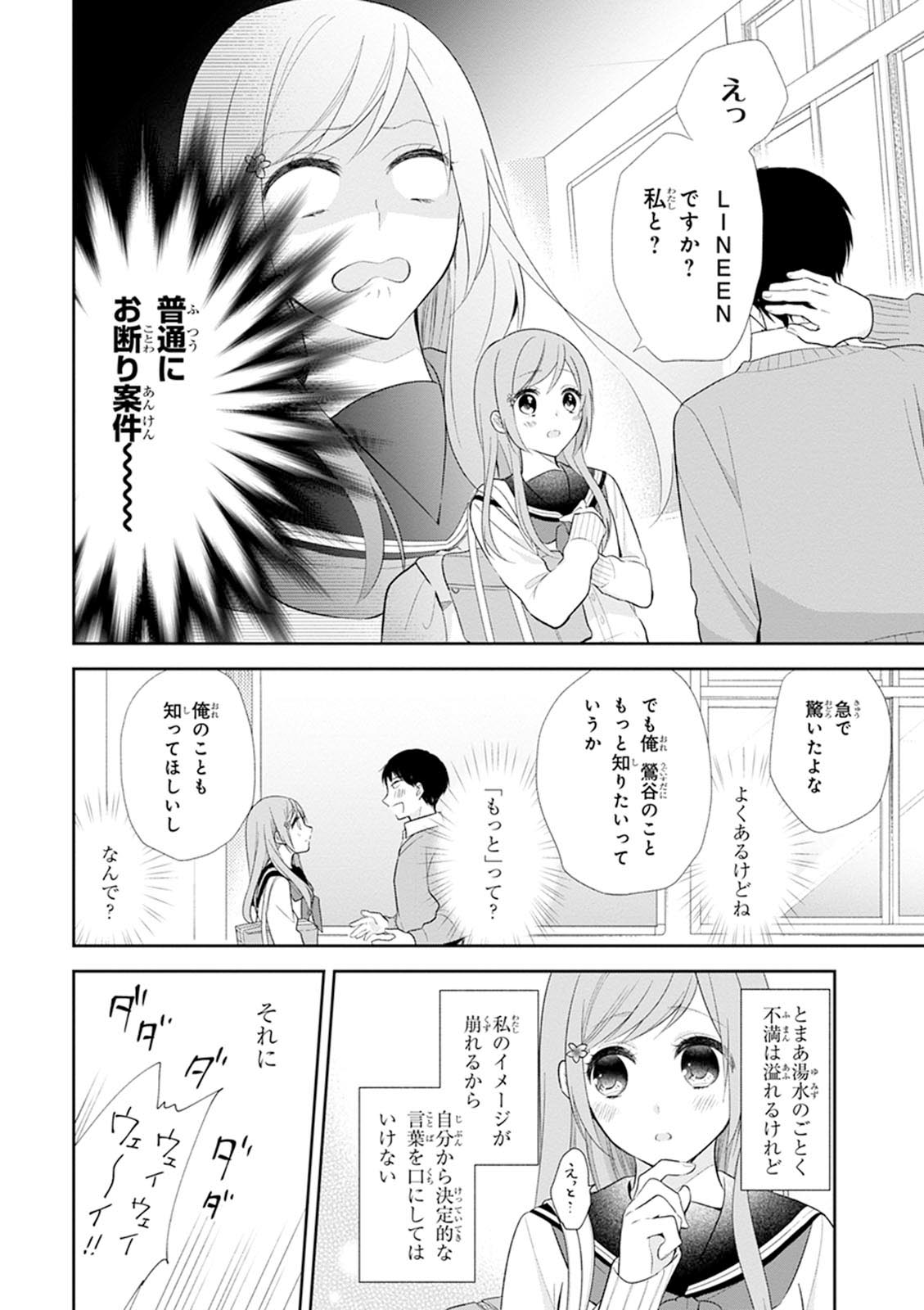 Busu ni Hanataba wo. - Chapter 6 - Page 4