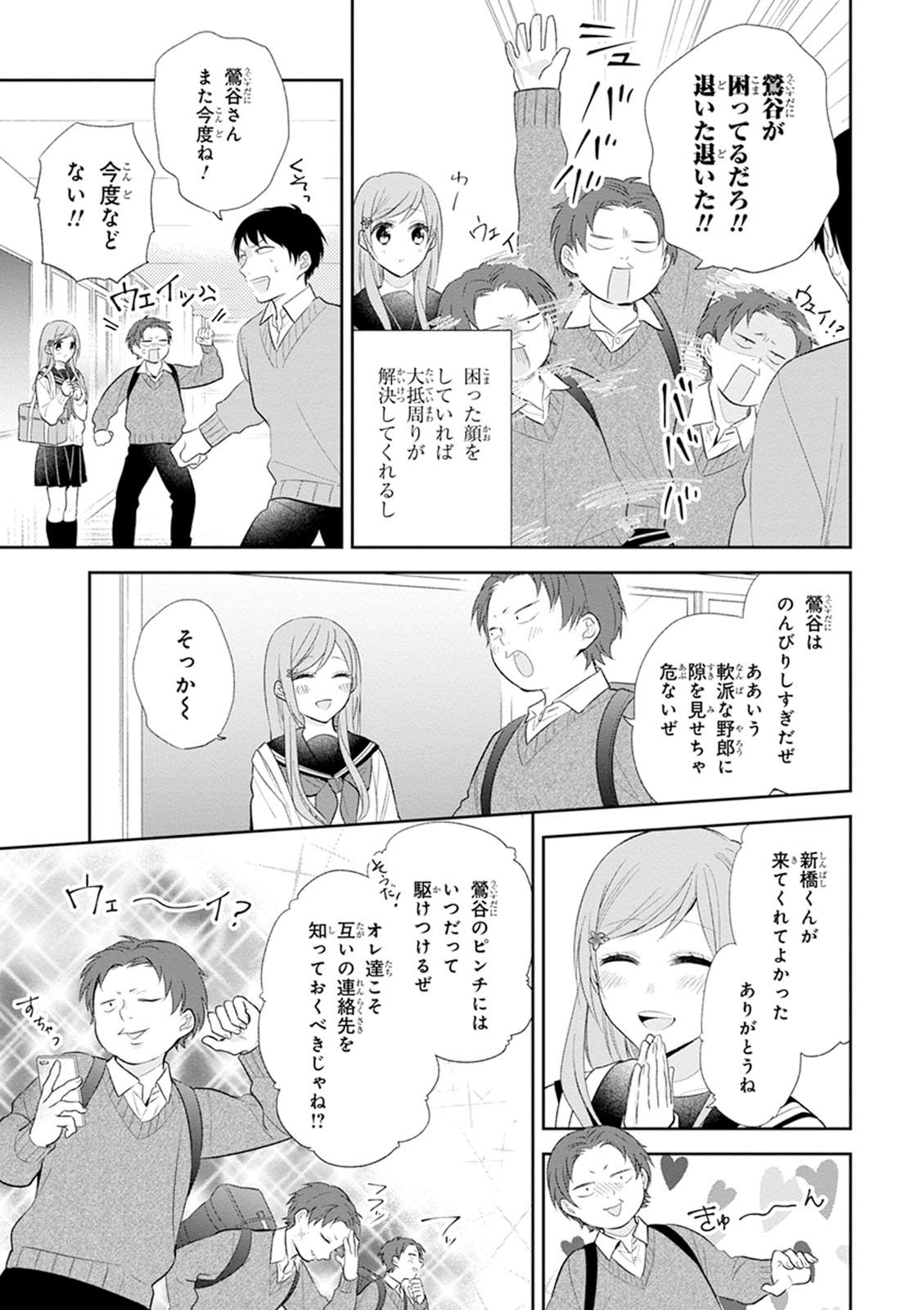 Busu ni Hanataba wo. - Chapter 6 - Page 5