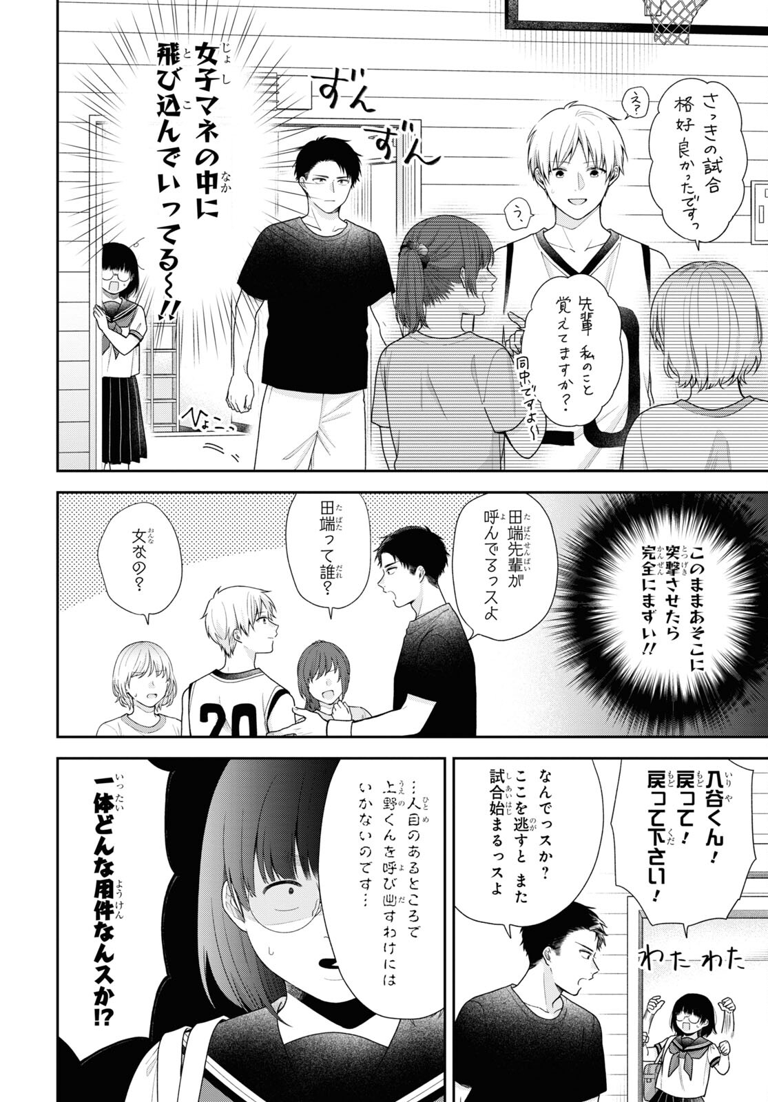 Busu ni Hanataba wo. - Chapter 60 - Page 14