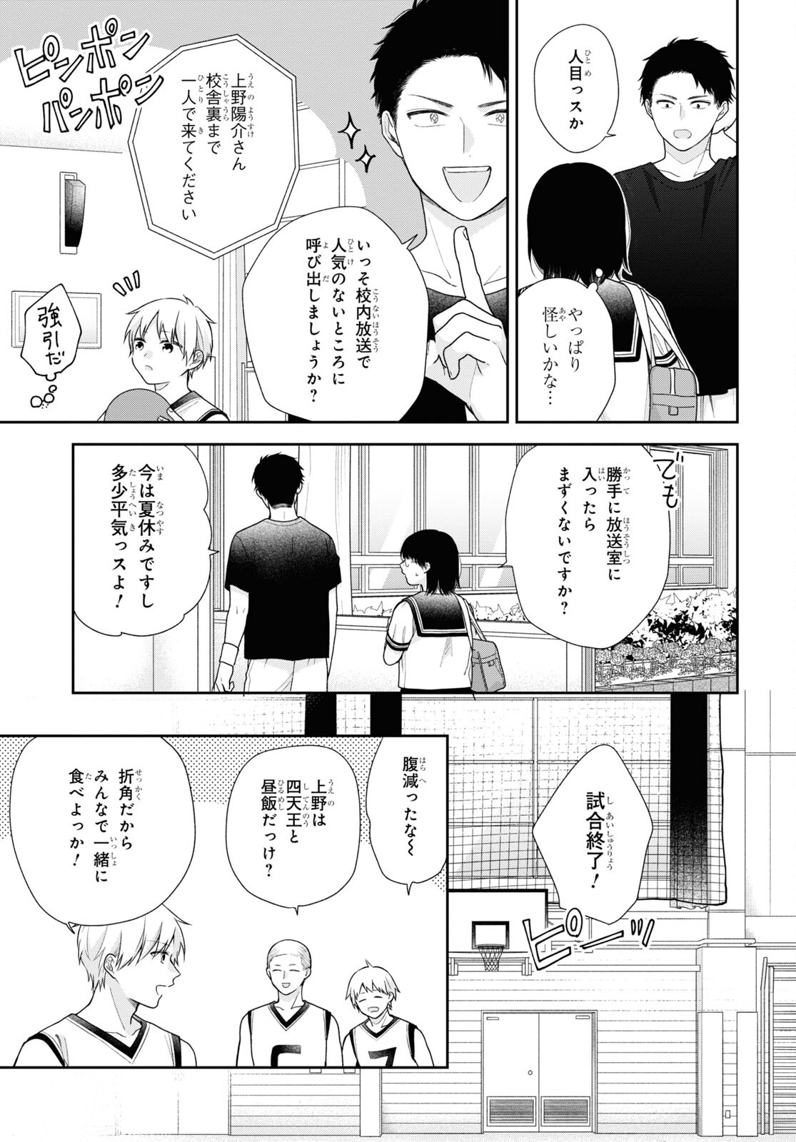 Busu ni Hanataba wo. - Chapter 60 - Page 15