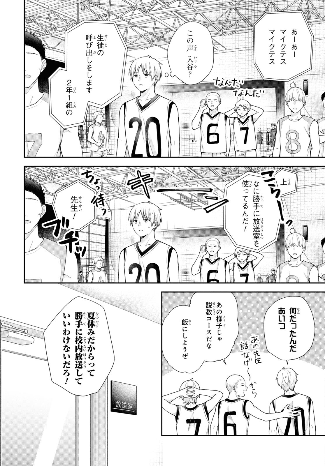 Busu ni Hanataba wo. - Chapter 60 - Page 16