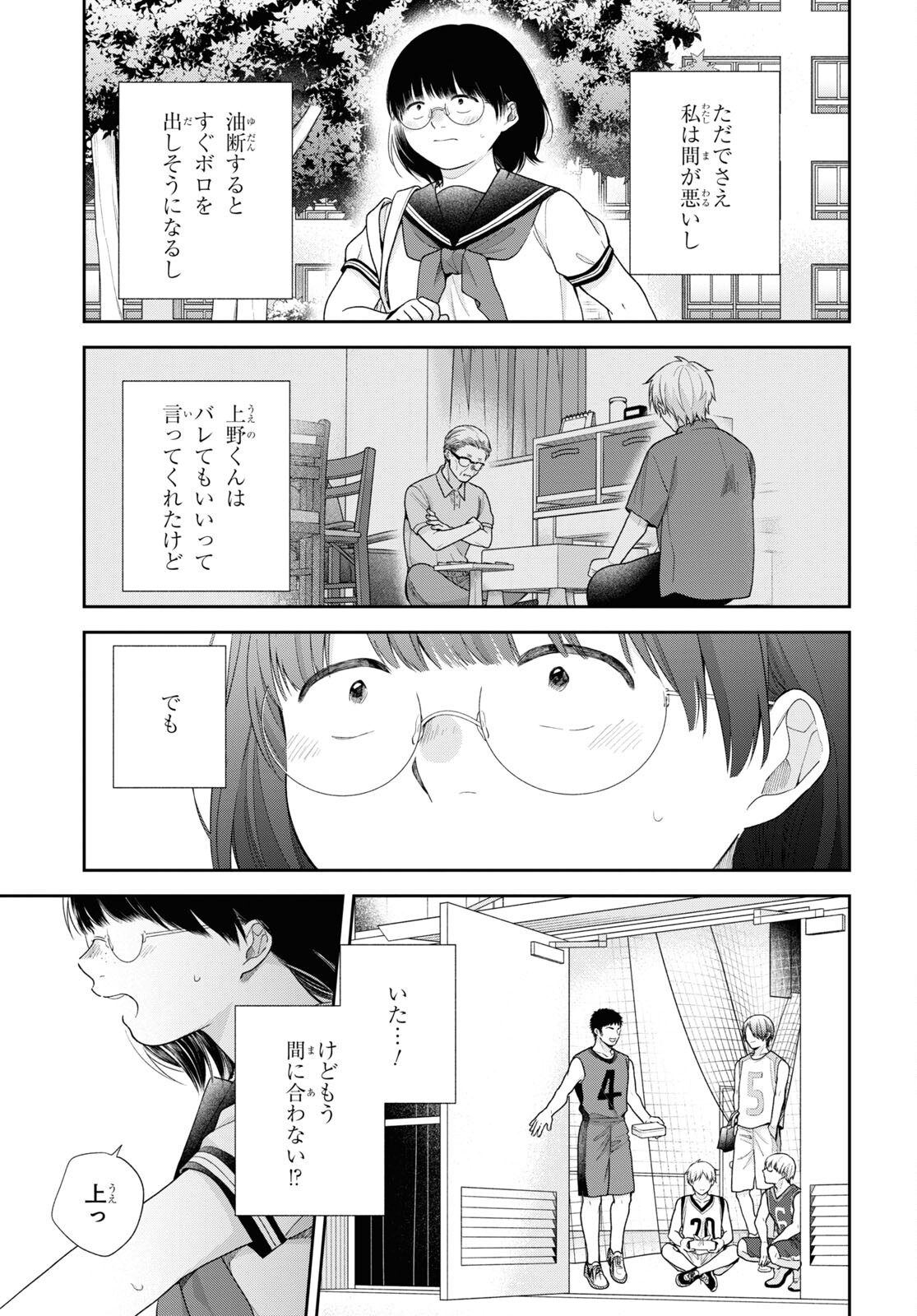 Busu ni Hanataba wo. - Chapter 60 - Page 19