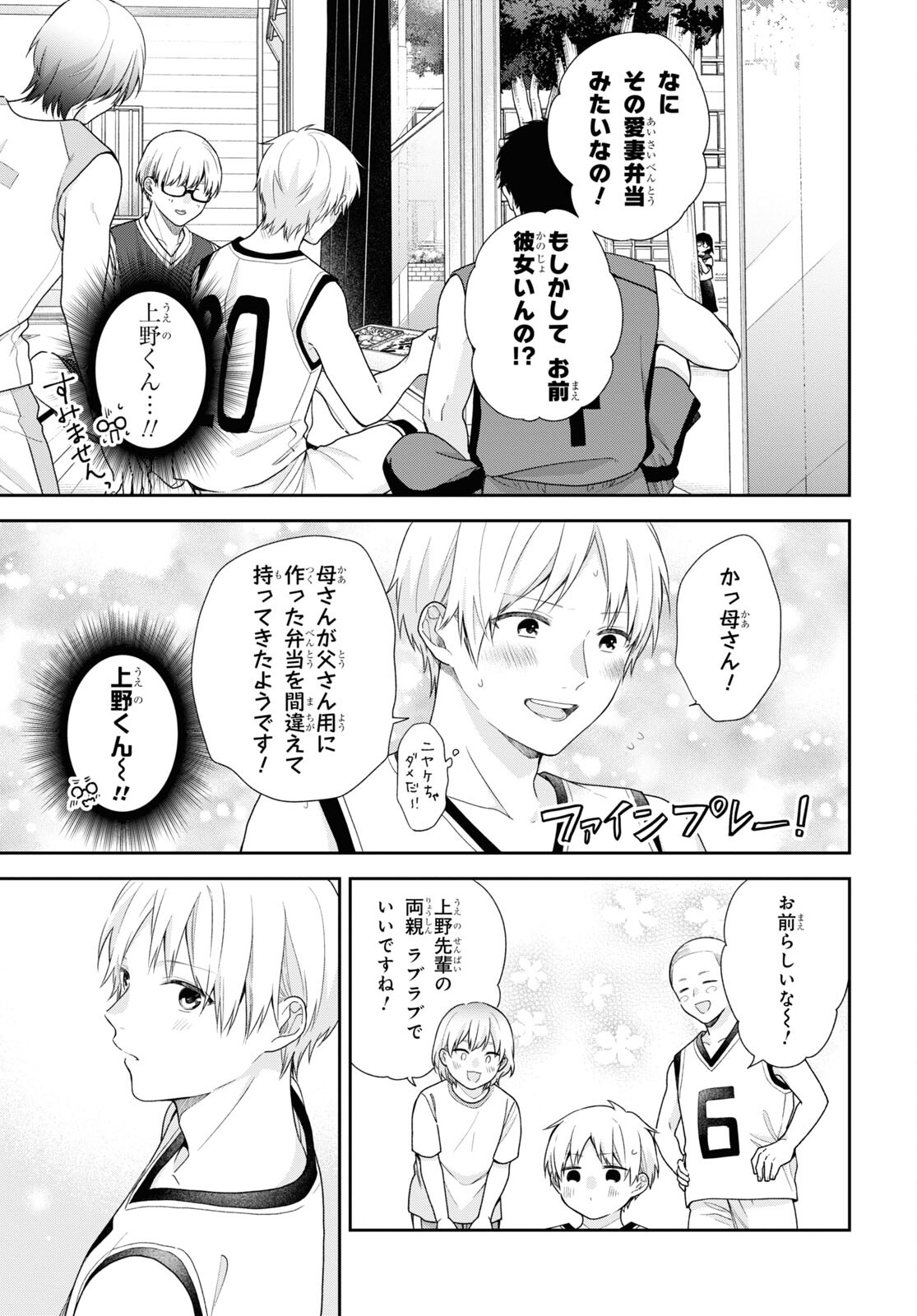 Busu ni Hanataba wo. - Chapter 60 - Page 21