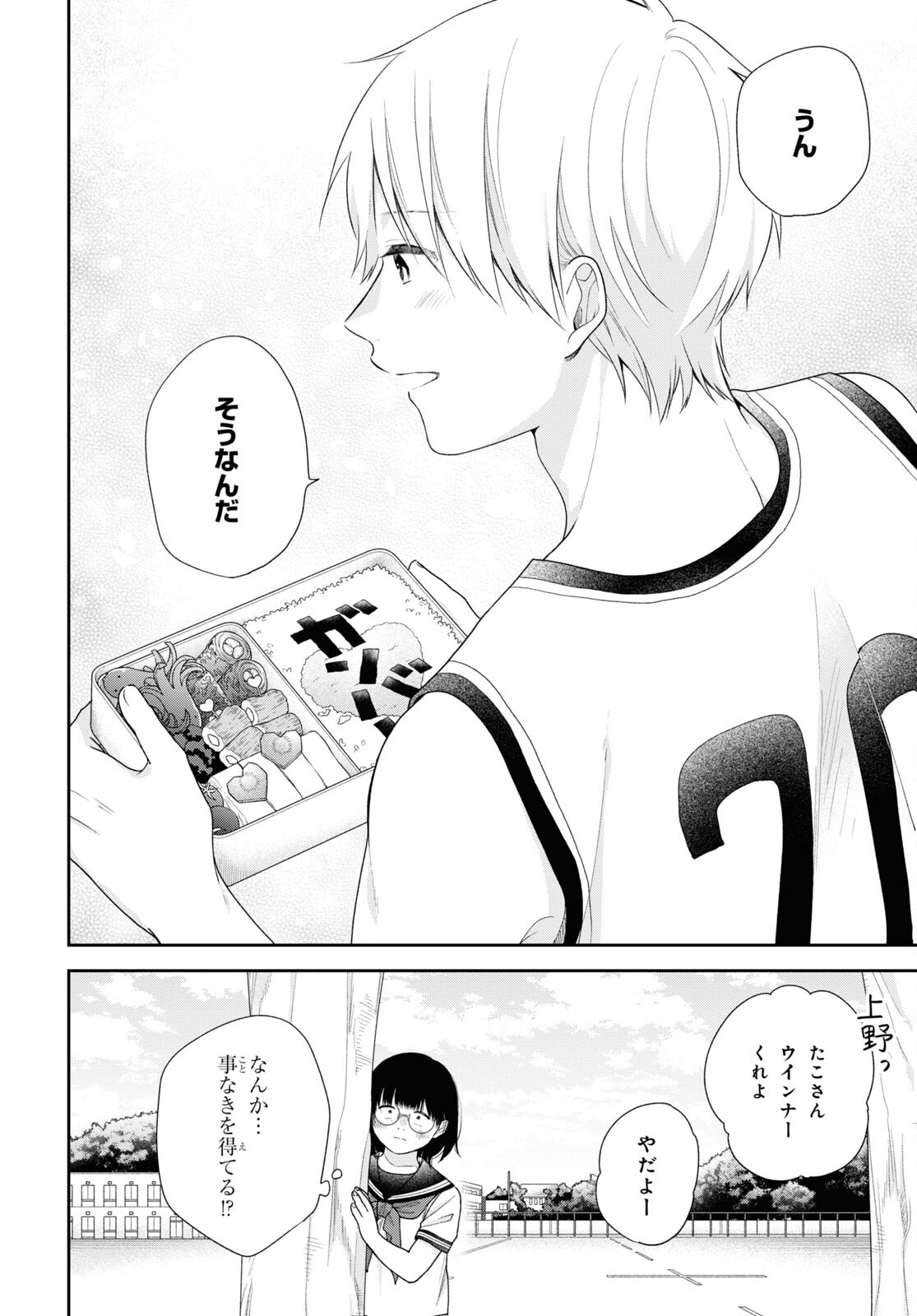 Busu ni Hanataba wo. - Chapter 60 - Page 22