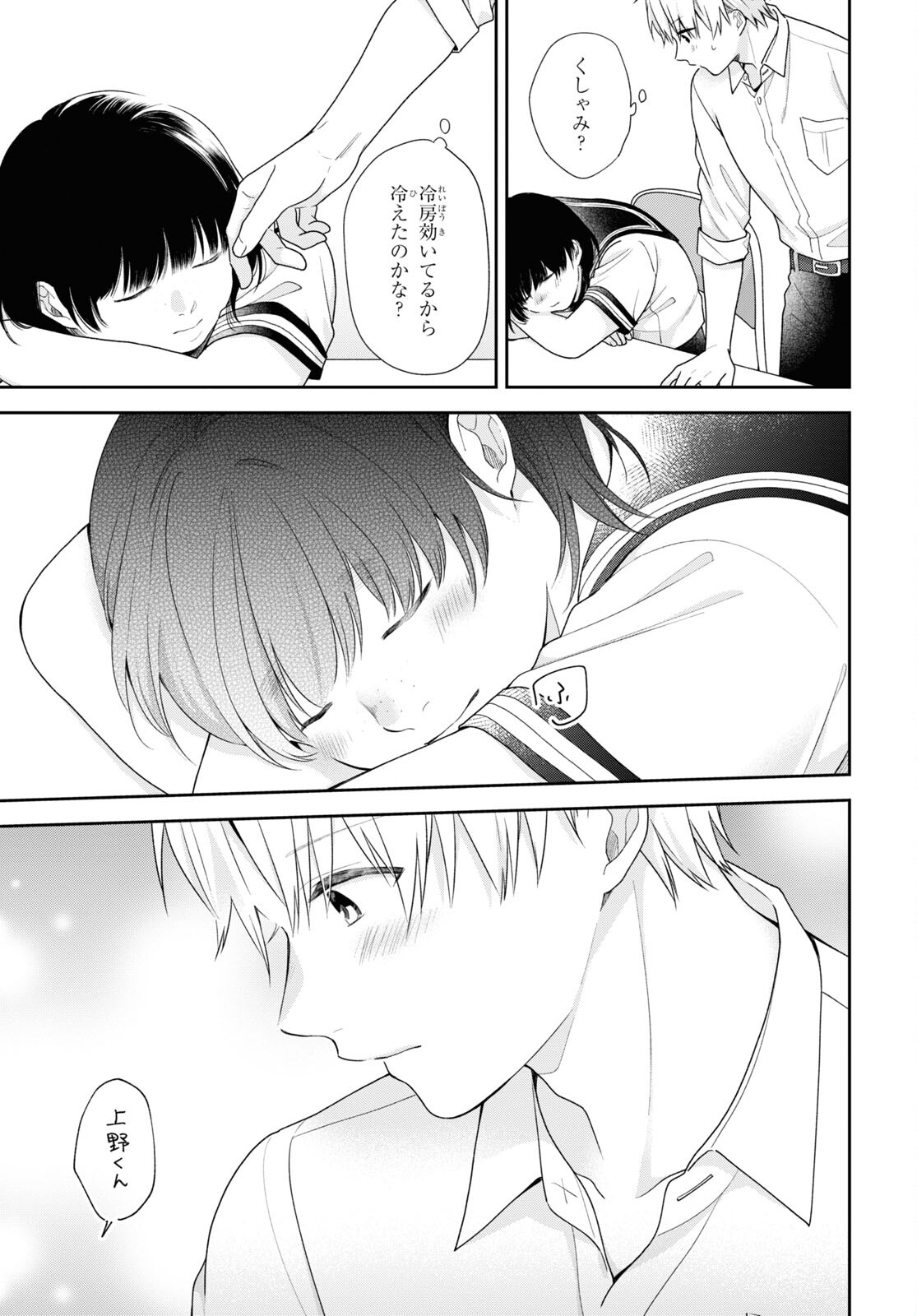 Busu ni Hanataba wo. - Chapter 60 - Page 27