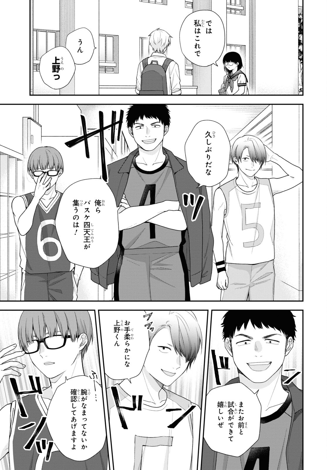 Busu ni Hanataba wo. - Chapter 60 - Page 5