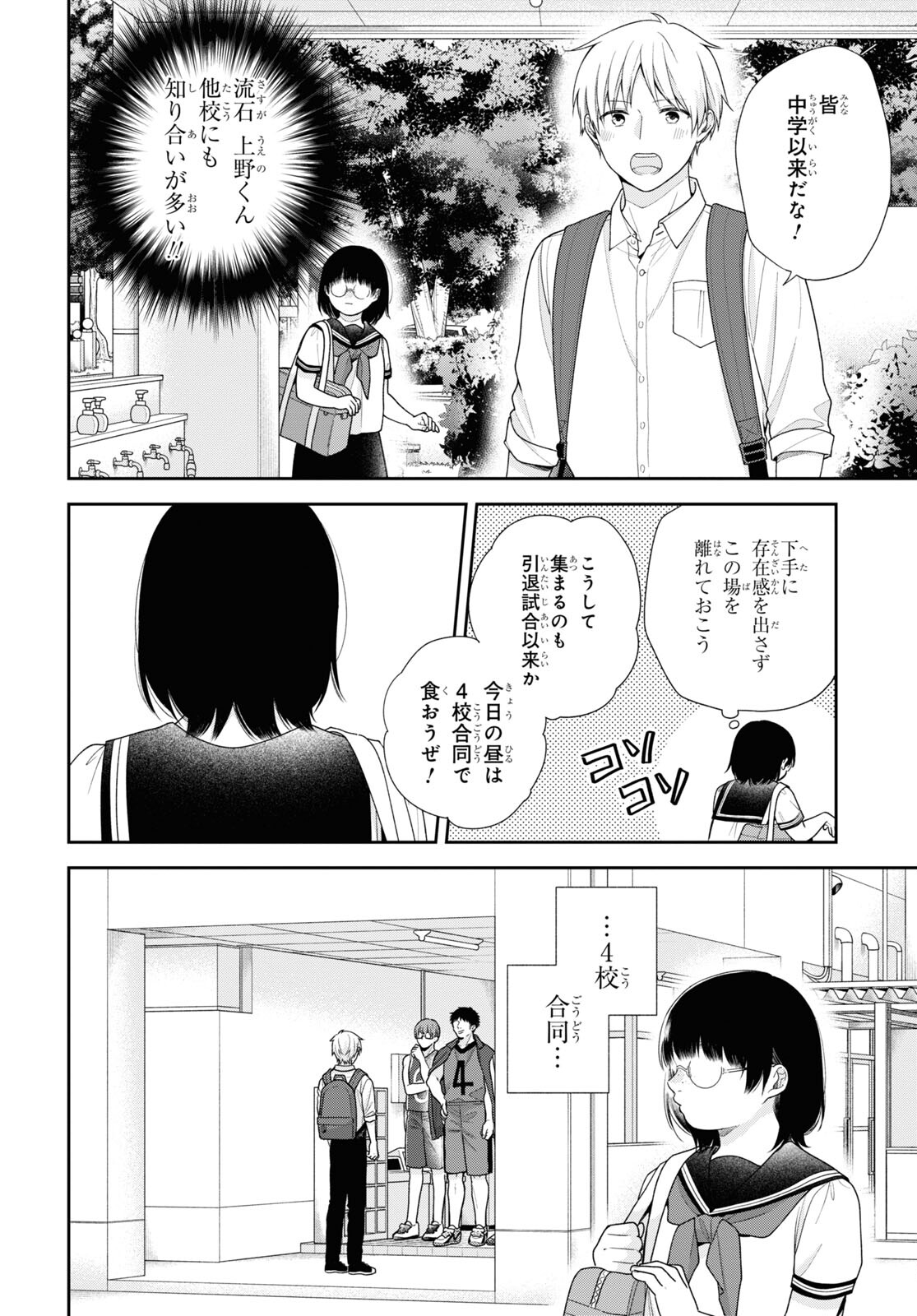 Busu ni Hanataba wo. - Chapter 60 - Page 6