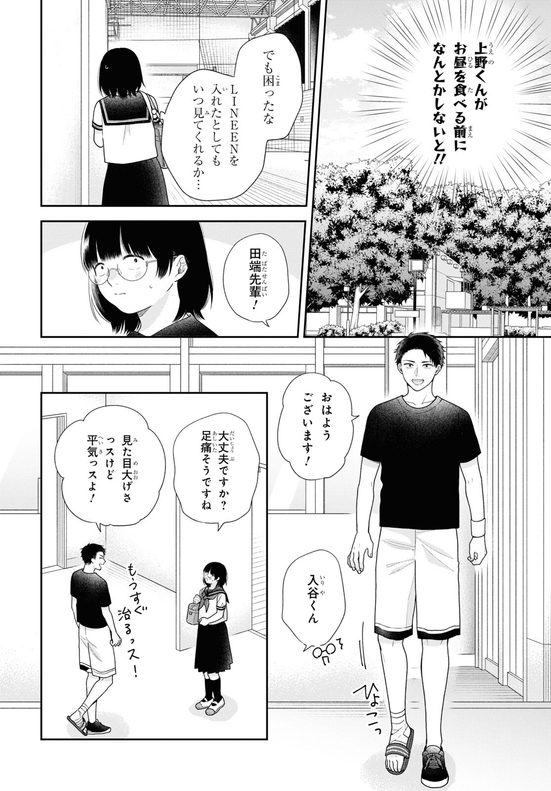 Busu ni Hanataba wo. - Chapter 60 - Page 8