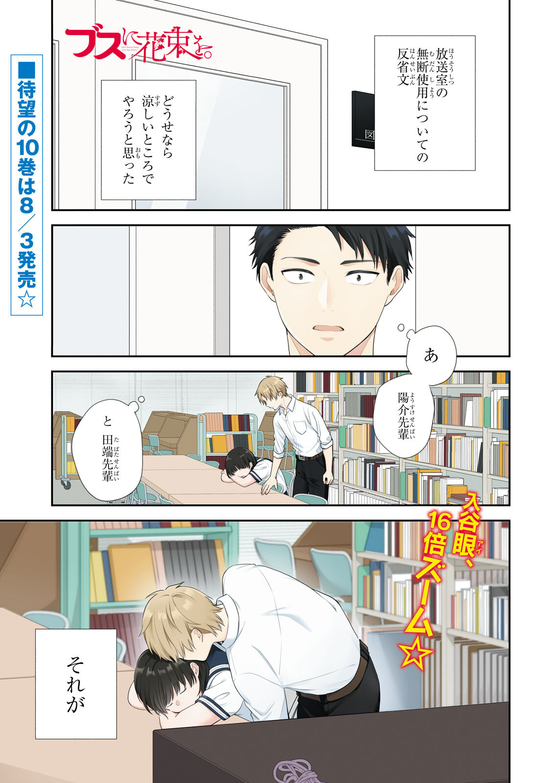 Busu ni Hanataba wo. - Chapter 61 - Page 1