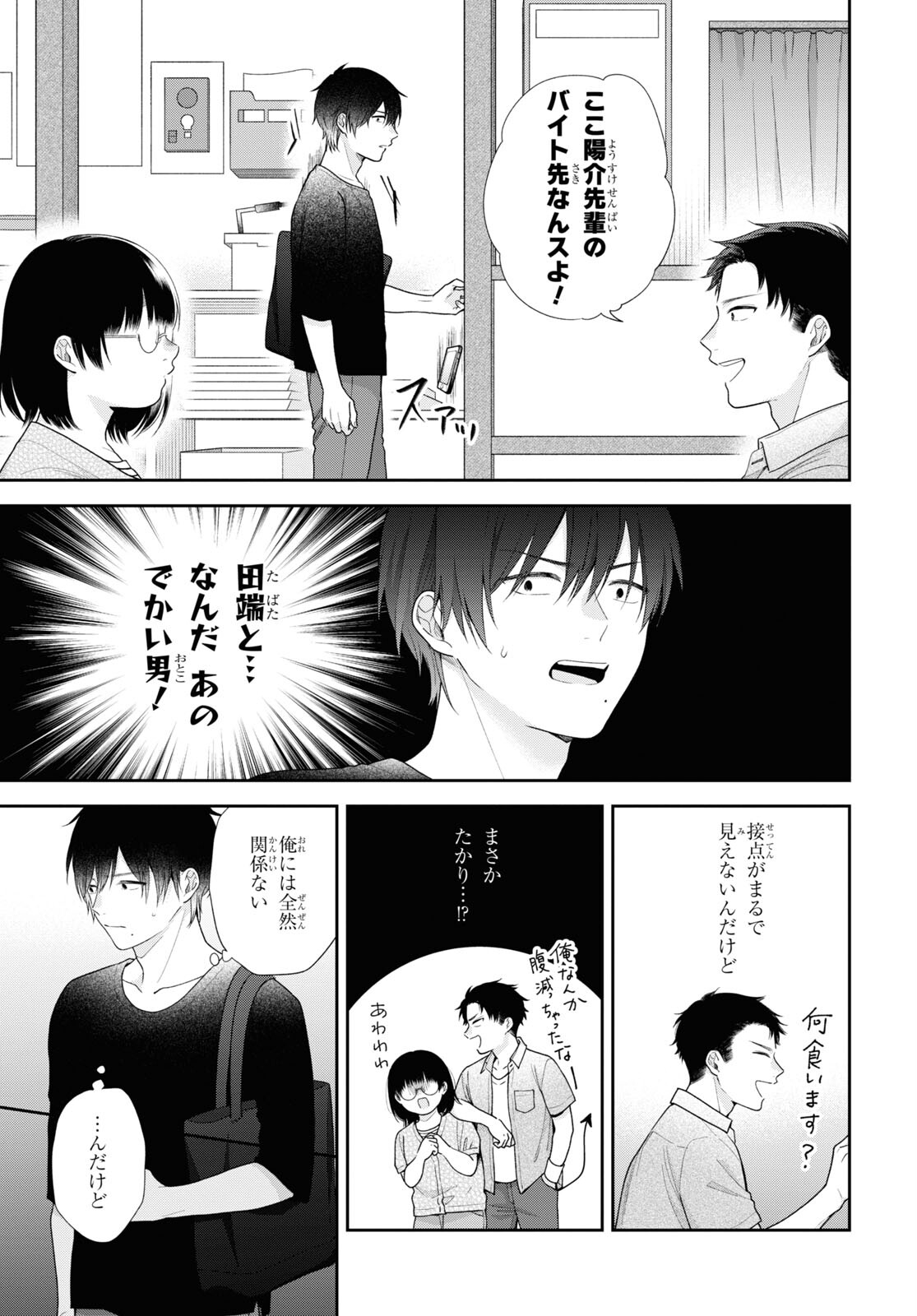 Busu ni Hanataba wo. - Chapter 61 - Page 12