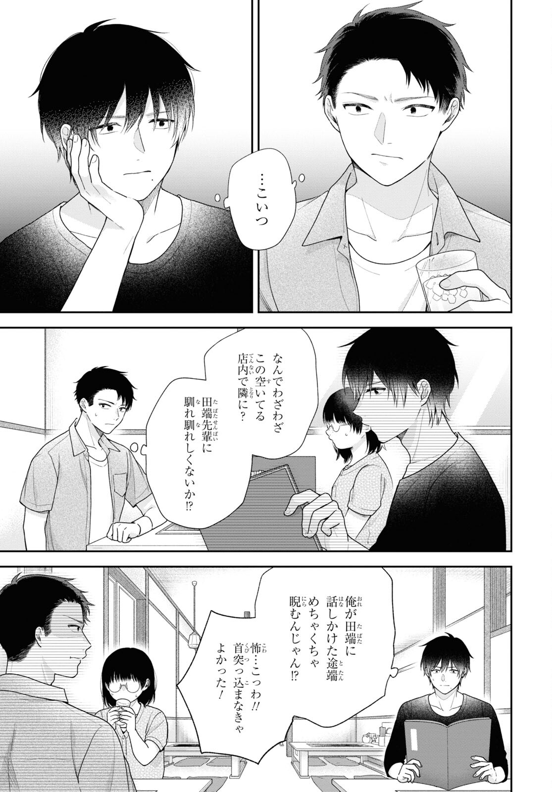 Busu ni Hanataba wo. - Chapter 61 - Page 14