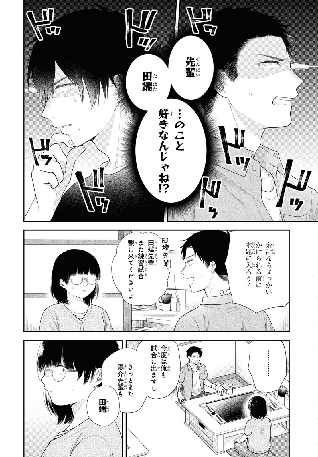 Busu ni Hanataba wo. - Chapter 61 - Page 15