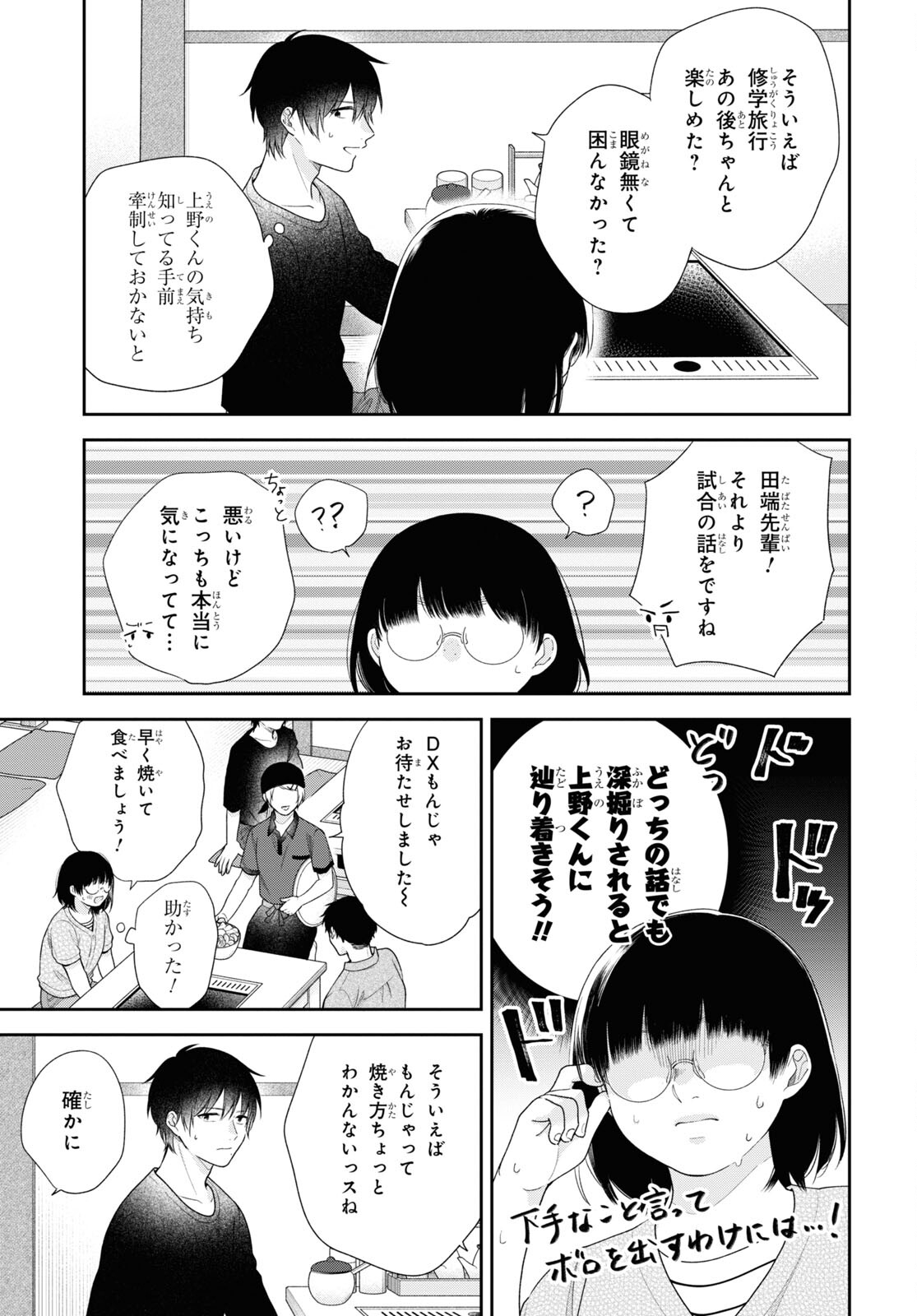 Busu ni Hanataba wo. - Chapter 61 - Page 16