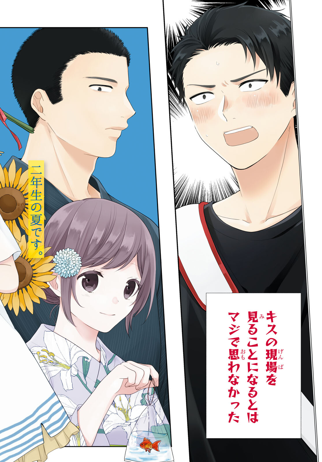 Busu ni Hanataba wo. - Chapter 61 - Page 2