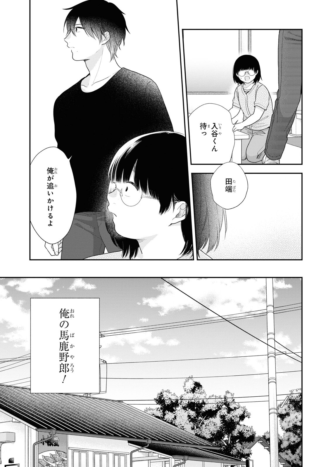 Busu ni Hanataba wo. - Chapter 61 - Page 22