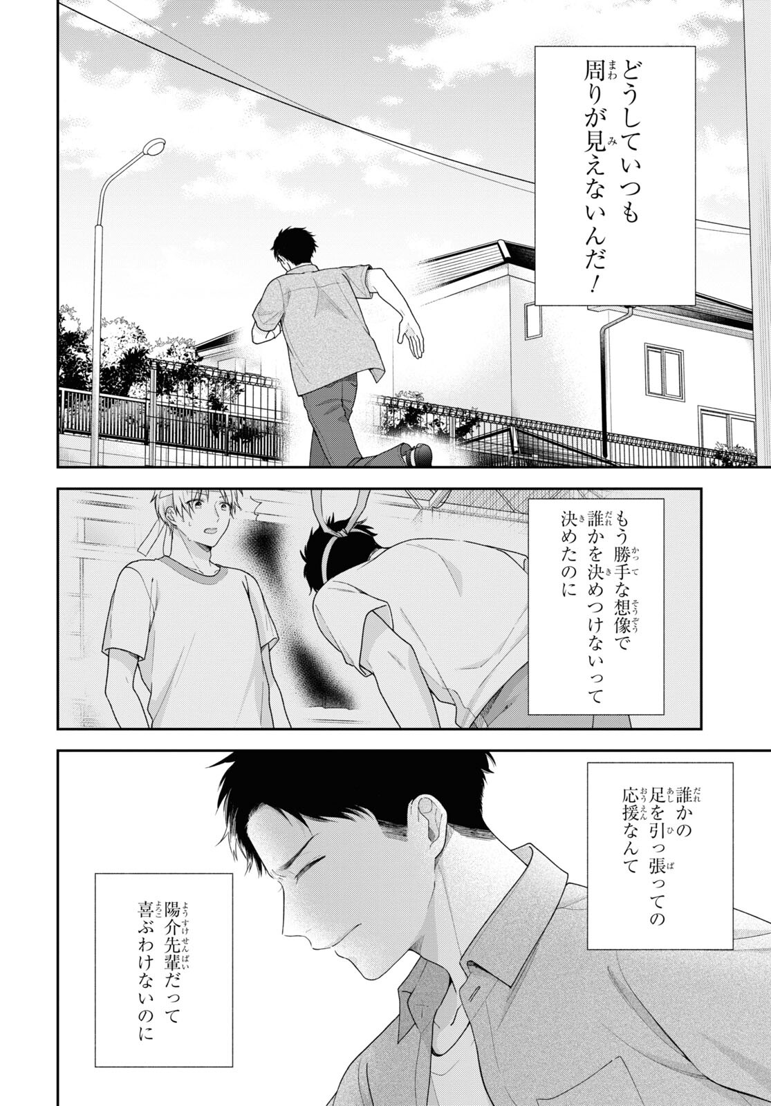 Busu ni Hanataba wo. - Chapter 61 - Page 23