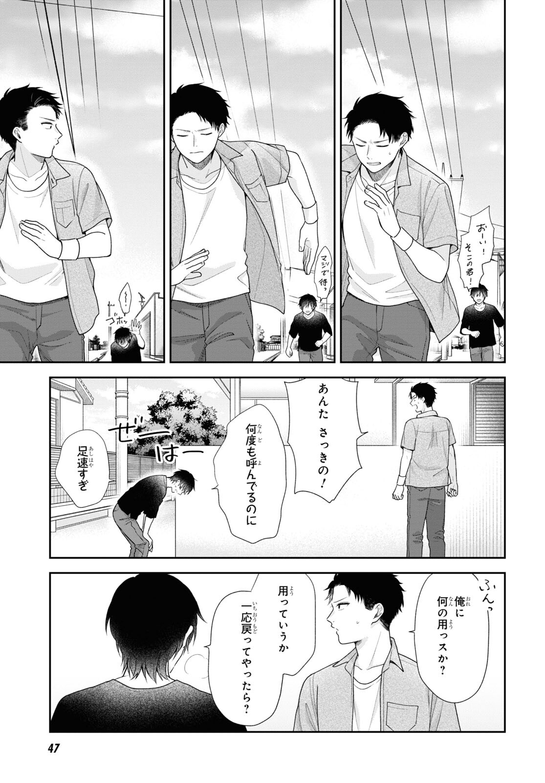 Busu ni Hanataba wo. - Chapter 61 - Page 24