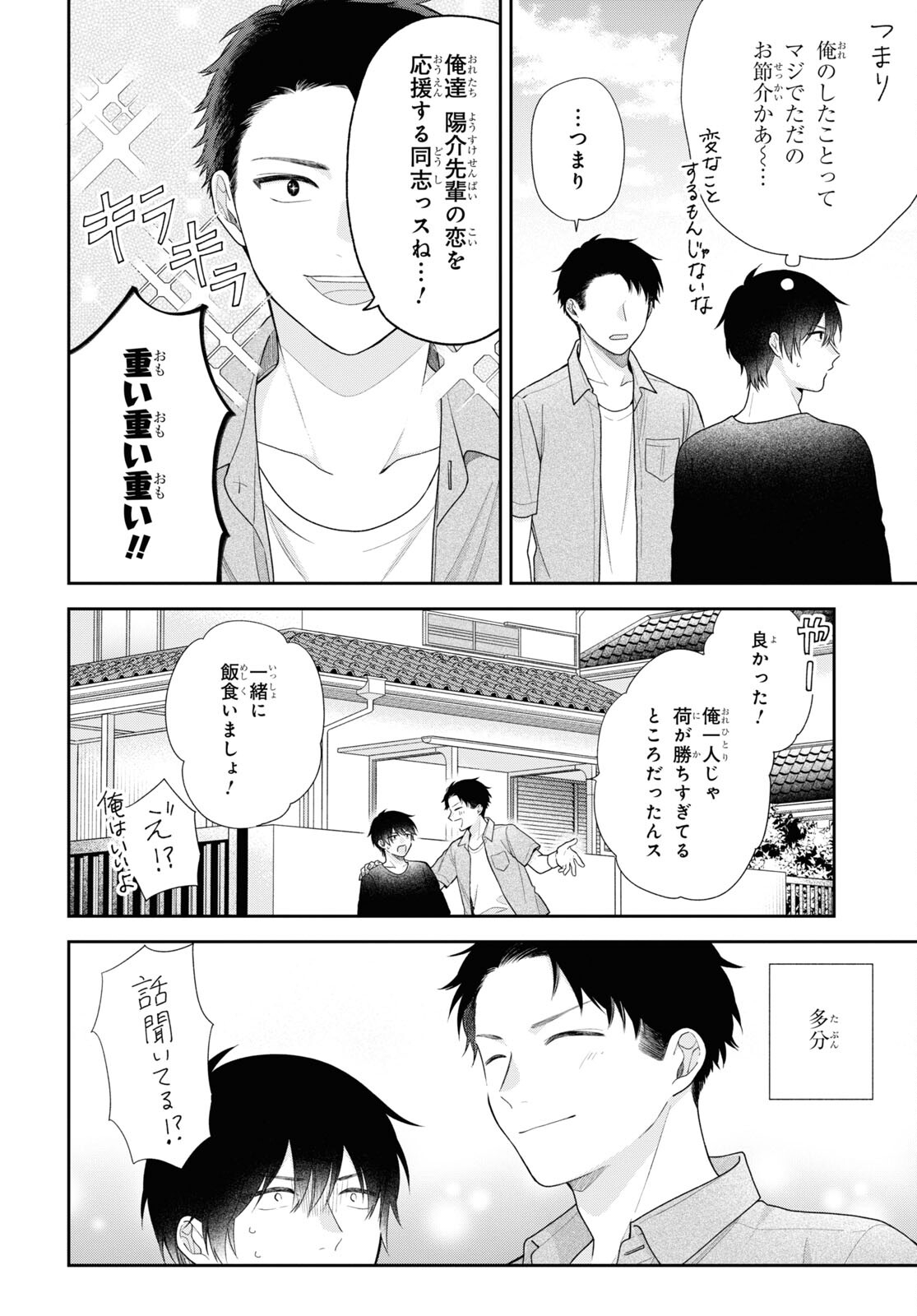 Busu ni Hanataba wo. - Chapter 61 - Page 29