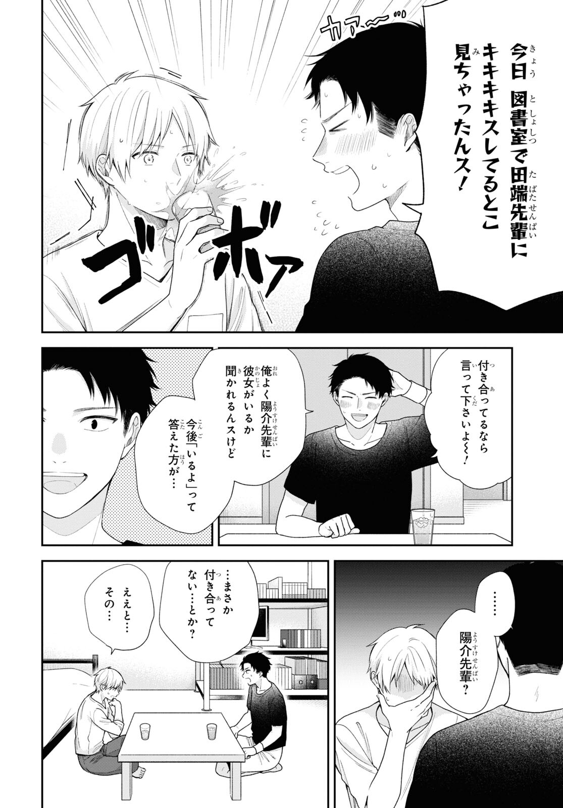 Busu ni Hanataba wo. - Chapter 61 - Page 5