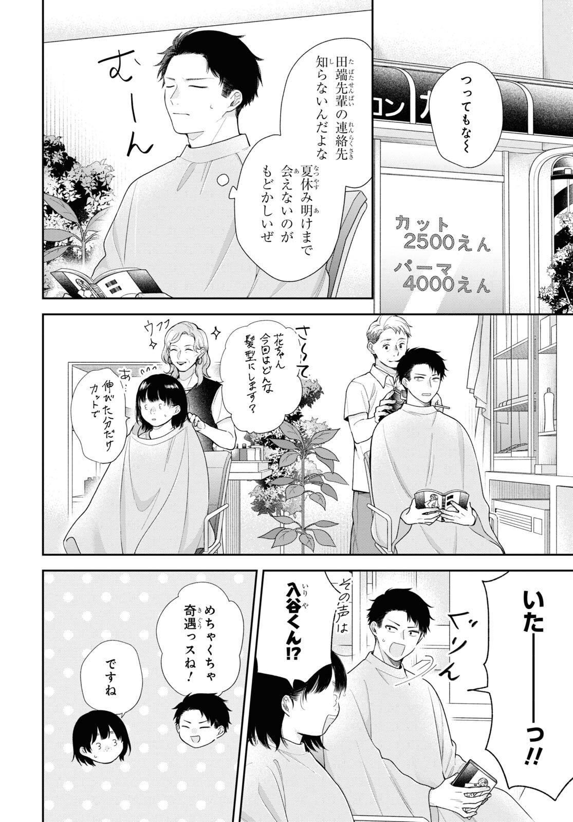 Busu ni Hanataba wo. - Chapter 61 - Page 9