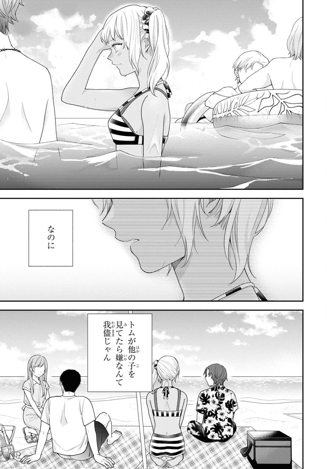 Busu ni Hanataba wo. - Chapter 62.5 - Page 10