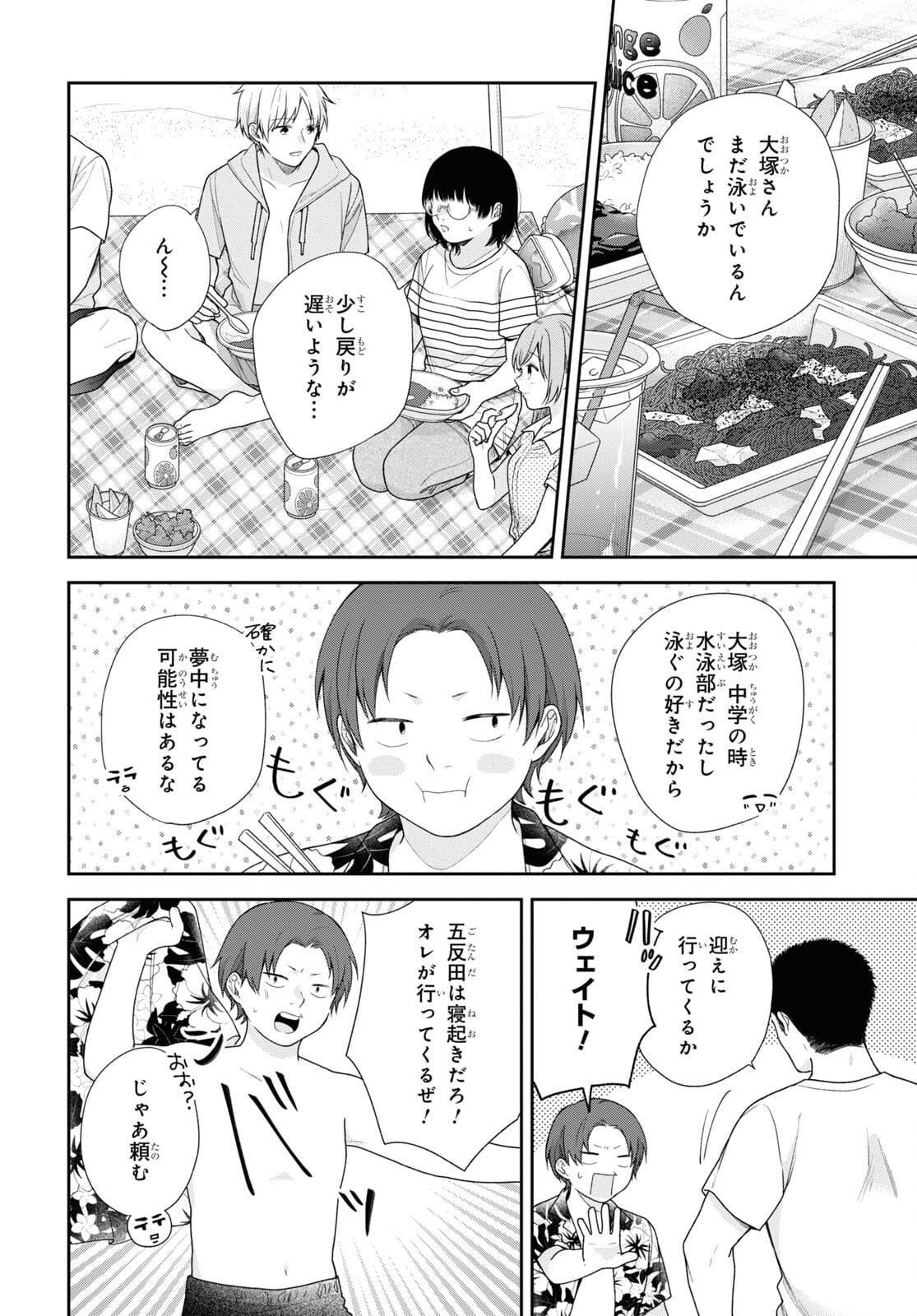 Busu ni Hanataba wo. - Chapter 62.5 - Page 11