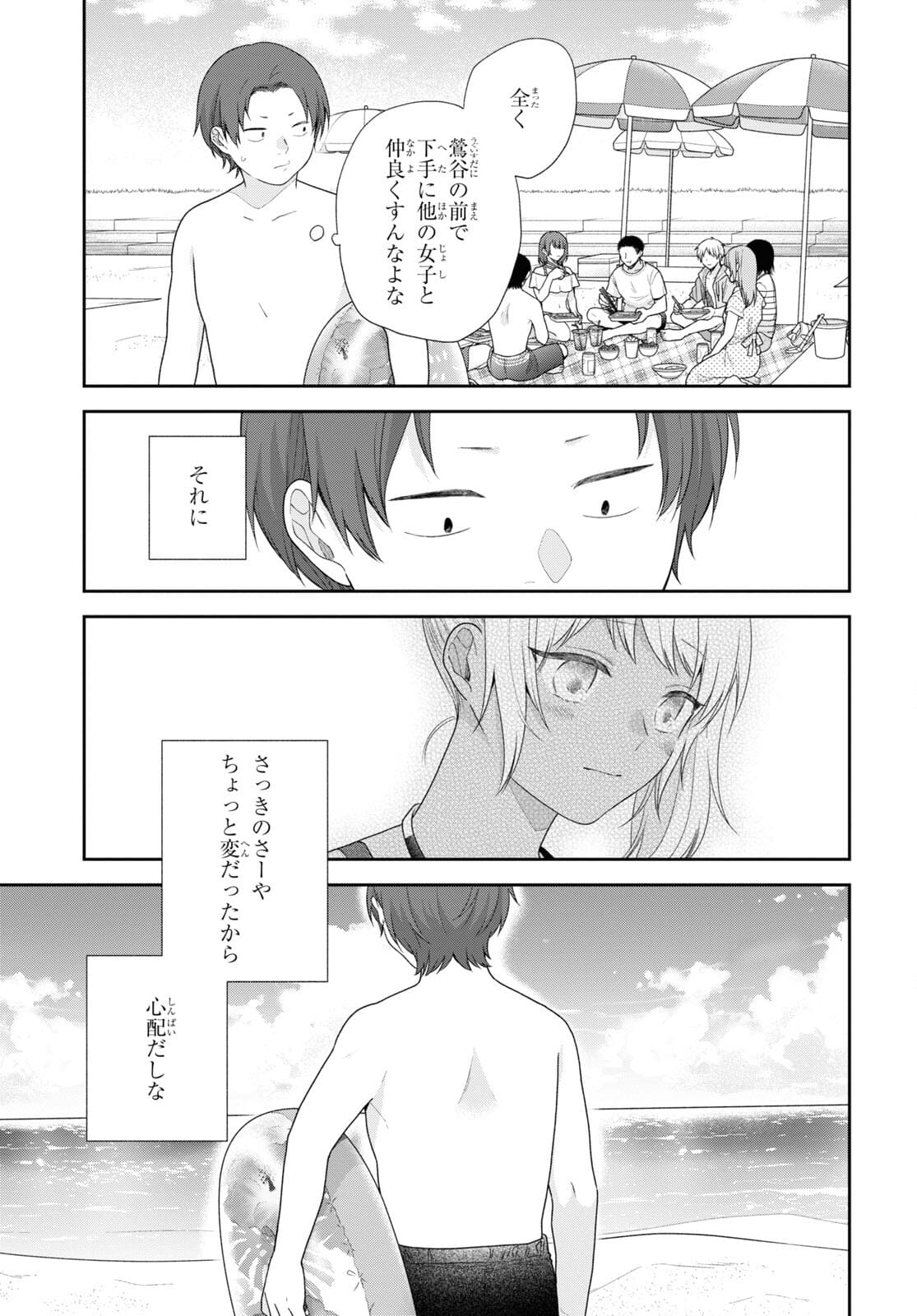 Busu ni Hanataba wo. - Chapter 62.5 - Page 12