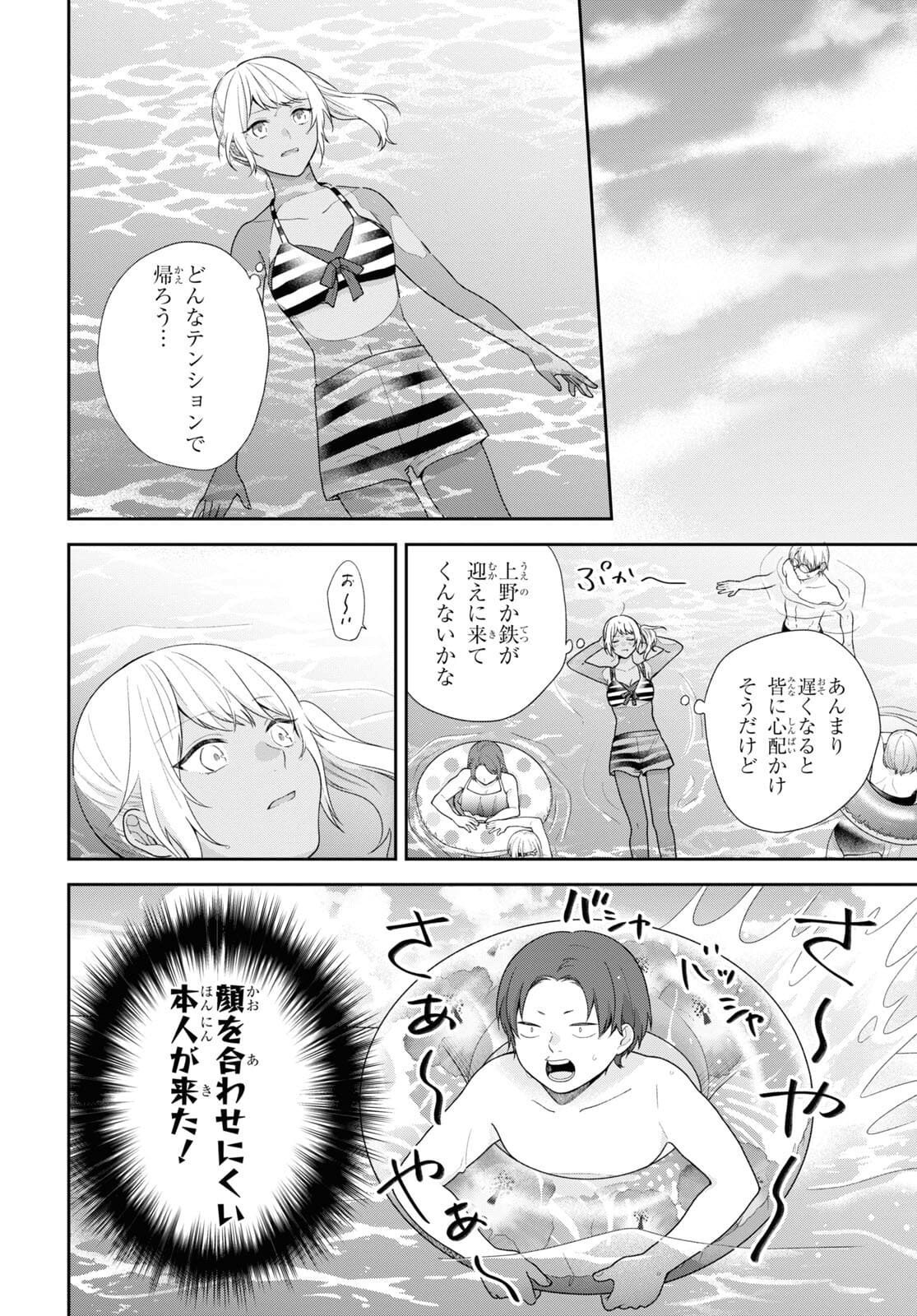 Busu ni Hanataba wo. - Chapter 62.5 - Page 13