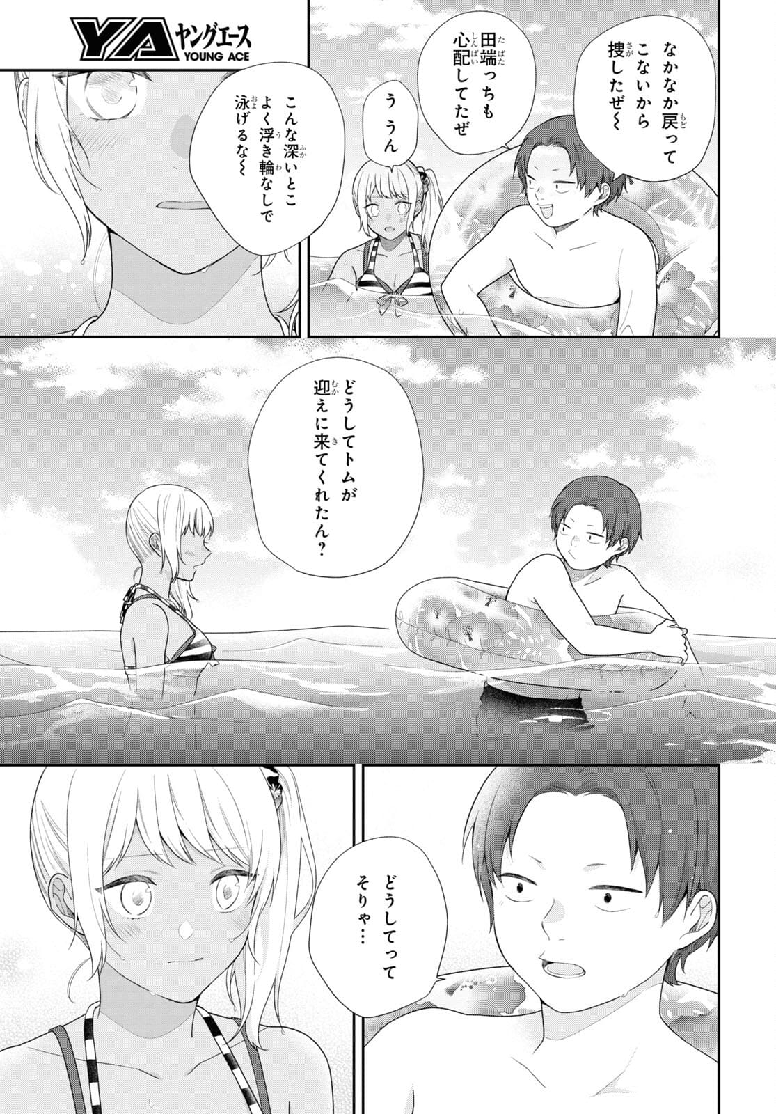 Busu ni Hanataba wo. - Chapter 62.5 - Page 14