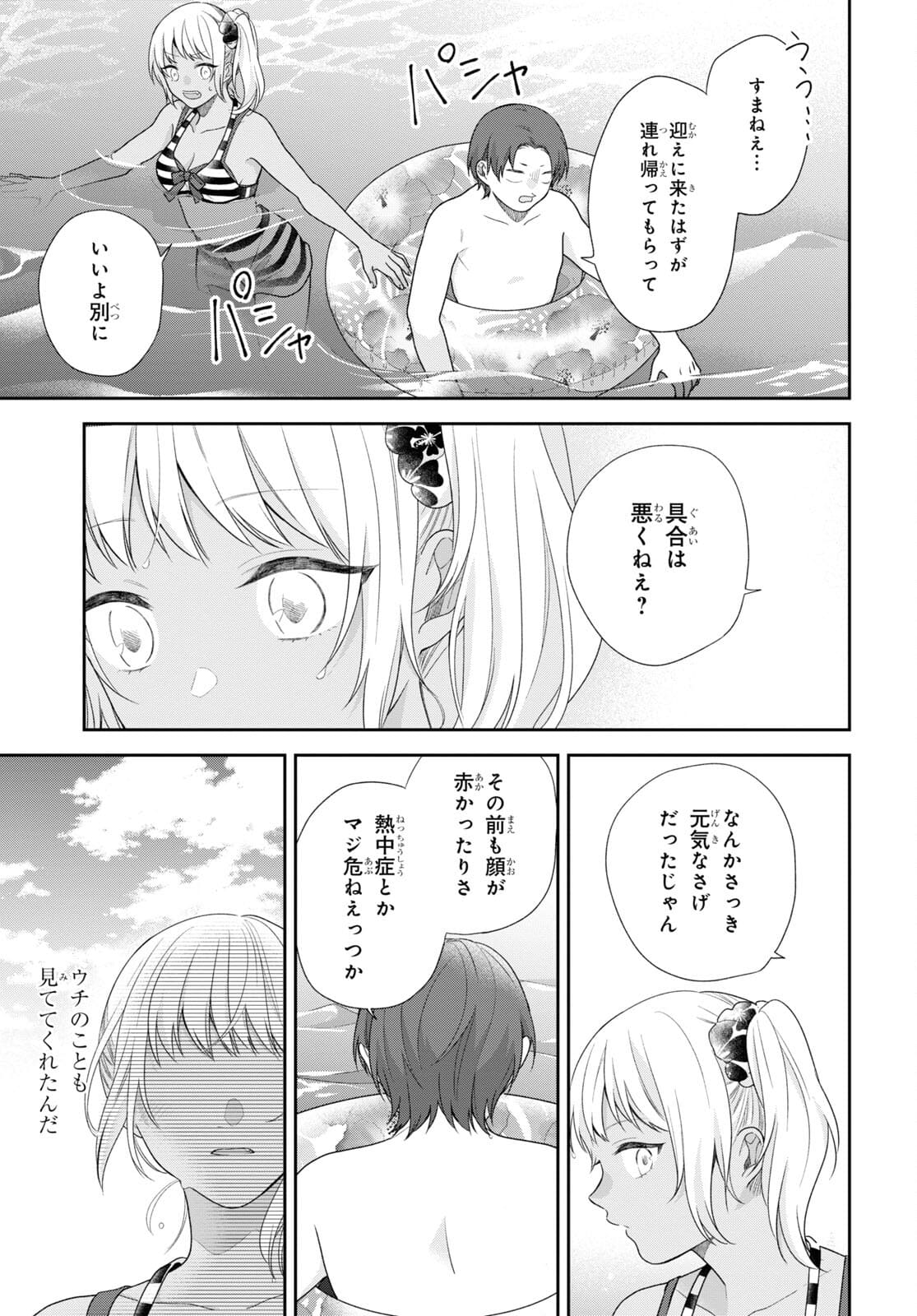 Busu ni Hanataba wo. - Chapter 62.5 - Page 16