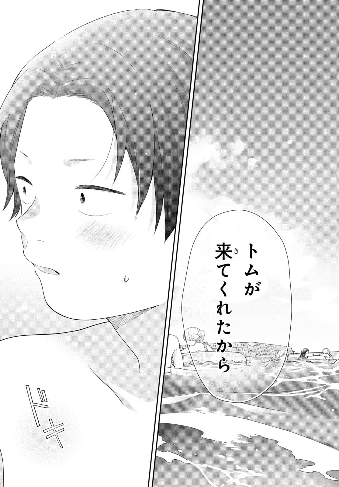 Busu ni Hanataba wo. - Chapter 62.5 - Page 18