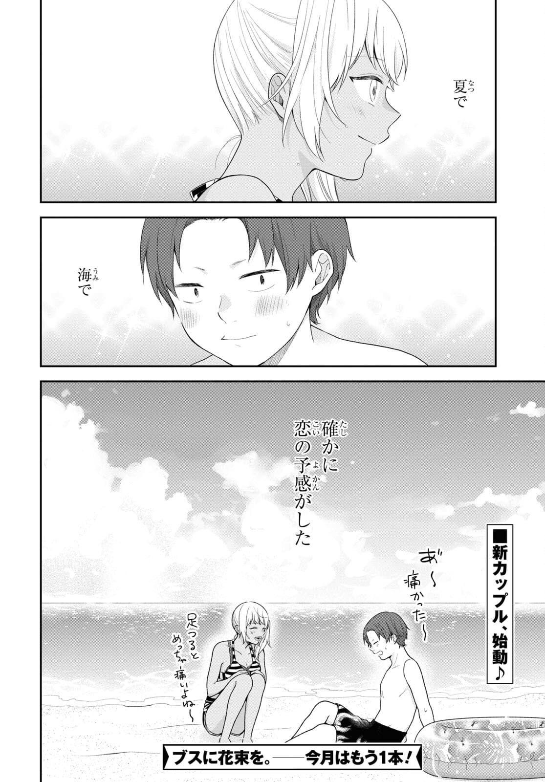 Busu ni Hanataba wo. - Chapter 62.5 - Page 19