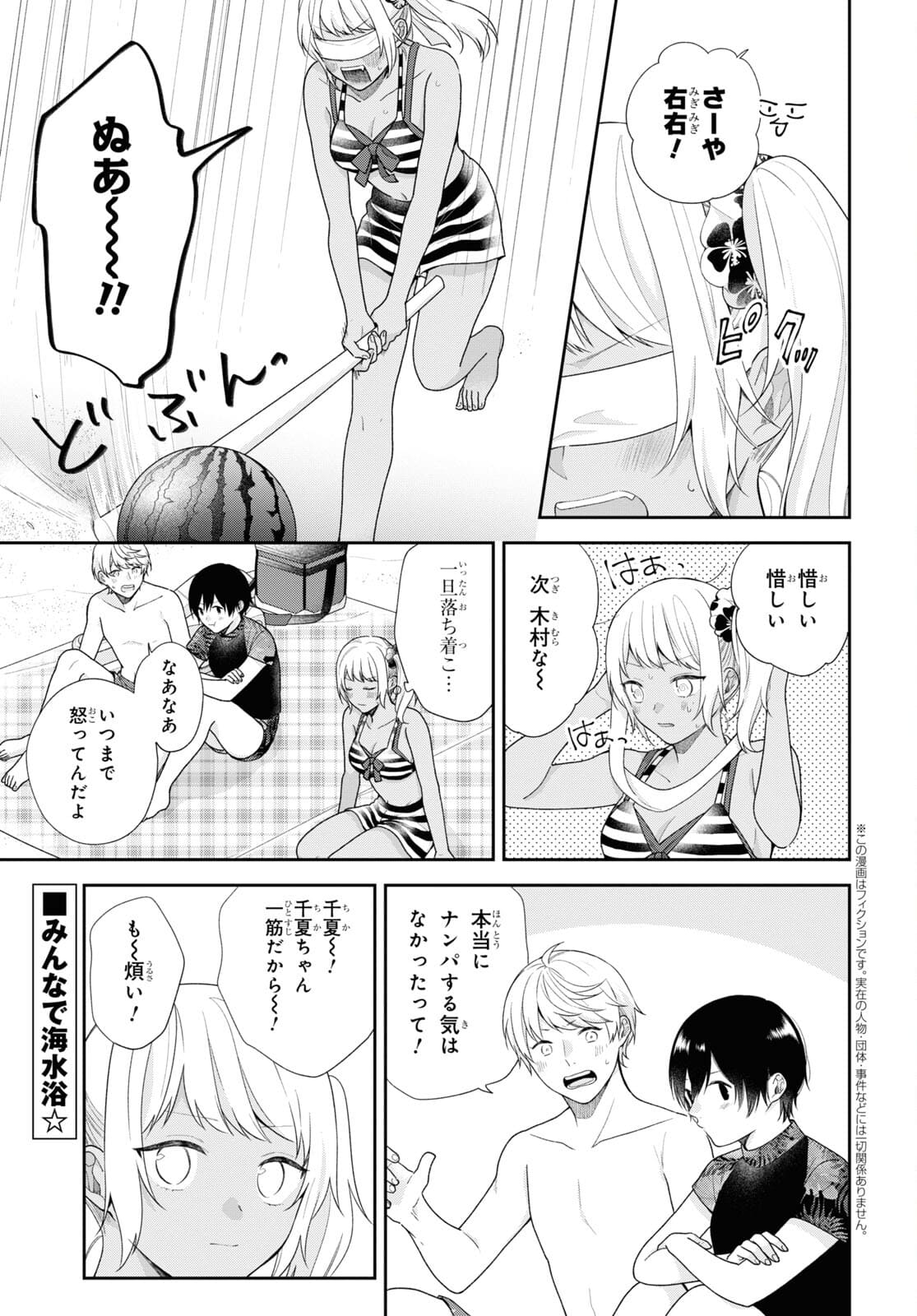 Busu ni Hanataba wo. - Chapter 62.5 - Page 2