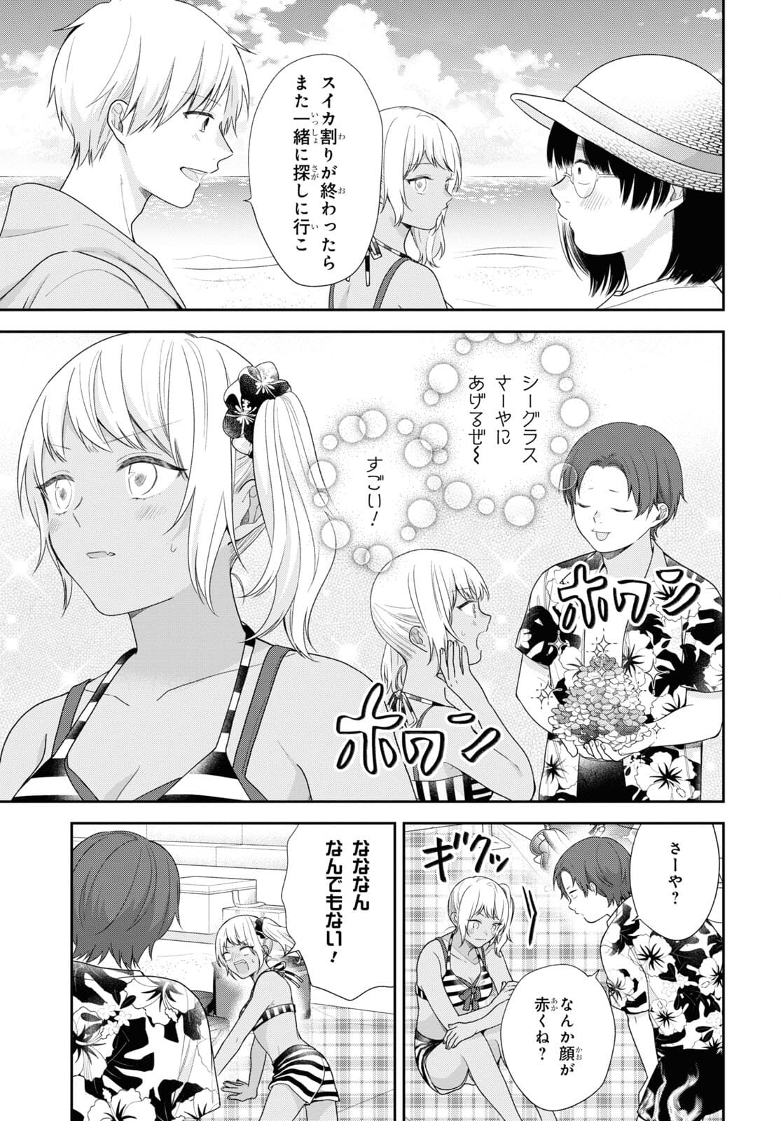 Busu ni Hanataba wo. - Chapter 62.5 - Page 4
