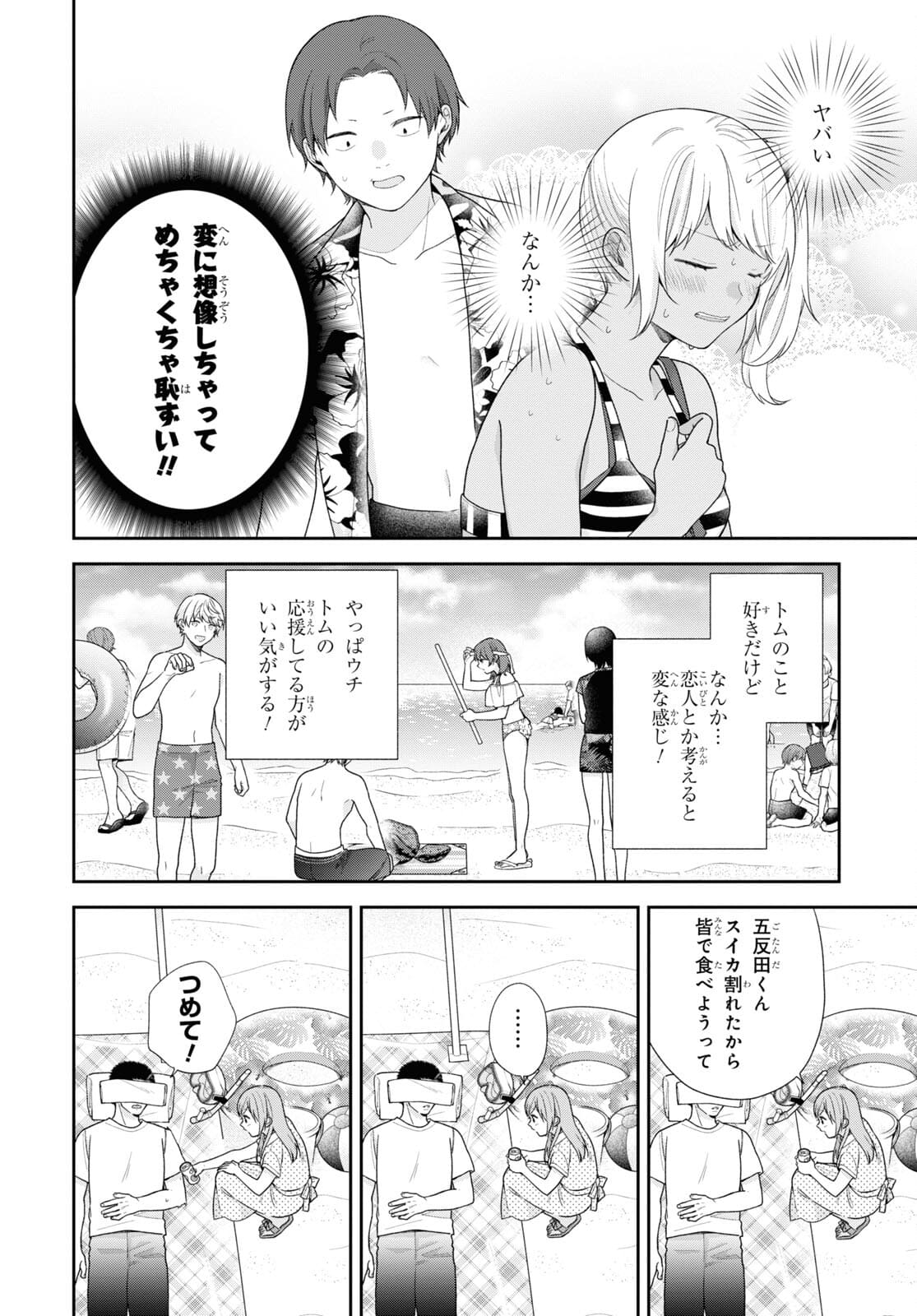 Busu ni Hanataba wo. - Chapter 62.5 - Page 5