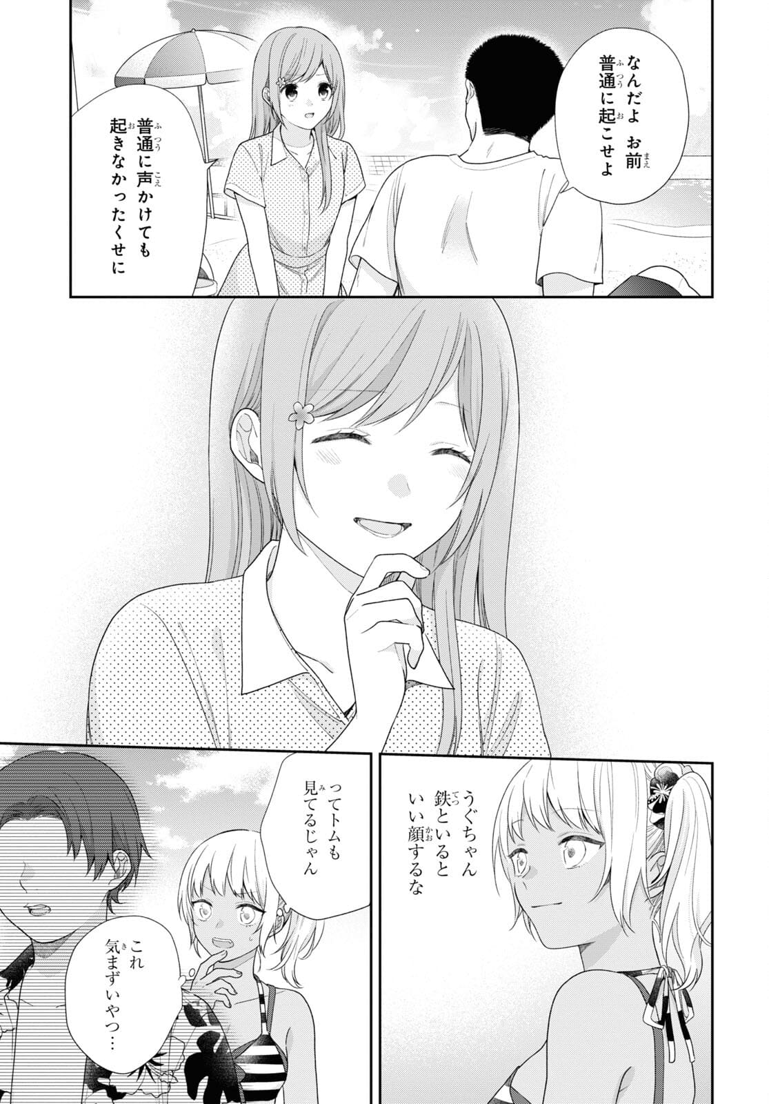 Busu ni Hanataba wo. - Chapter 62.5 - Page 6