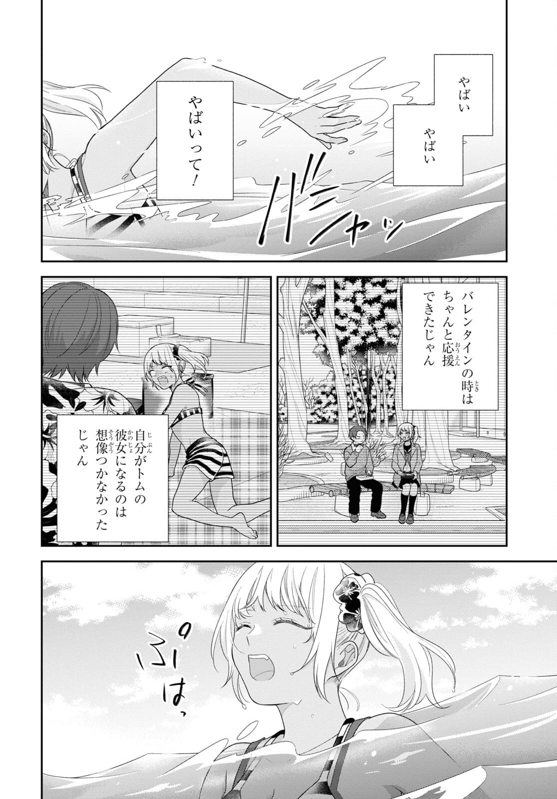 Busu ni Hanataba wo. - Chapter 62.5 - Page 9